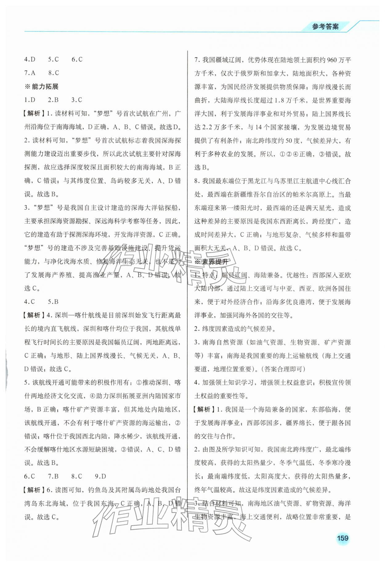 2025年地理同步练习册八年级上册商务星球版云南专版 参考答案第2页