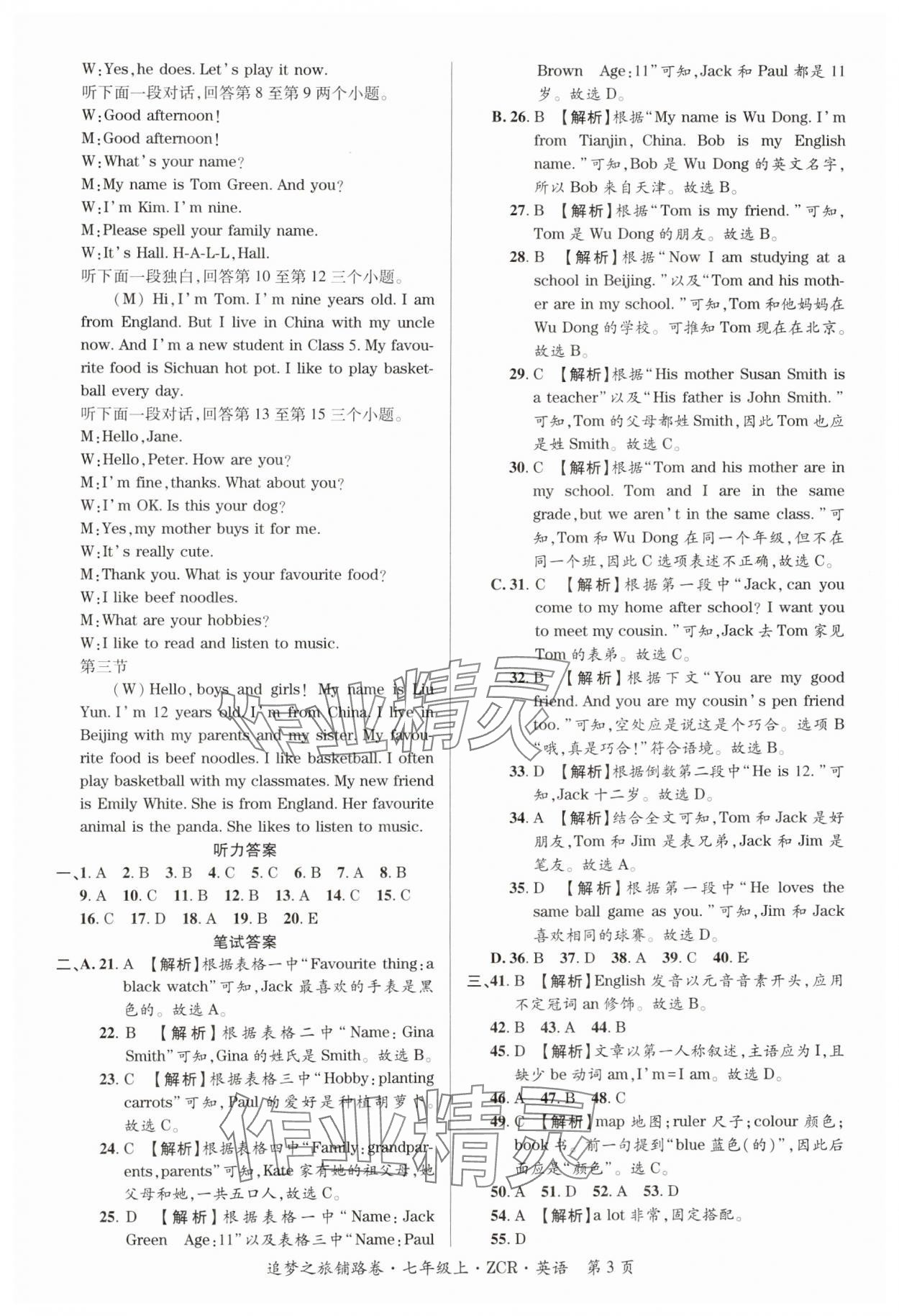 2024年追夢之旅鋪路卷七年級英語上冊人教版河南專版 參考答案第3頁