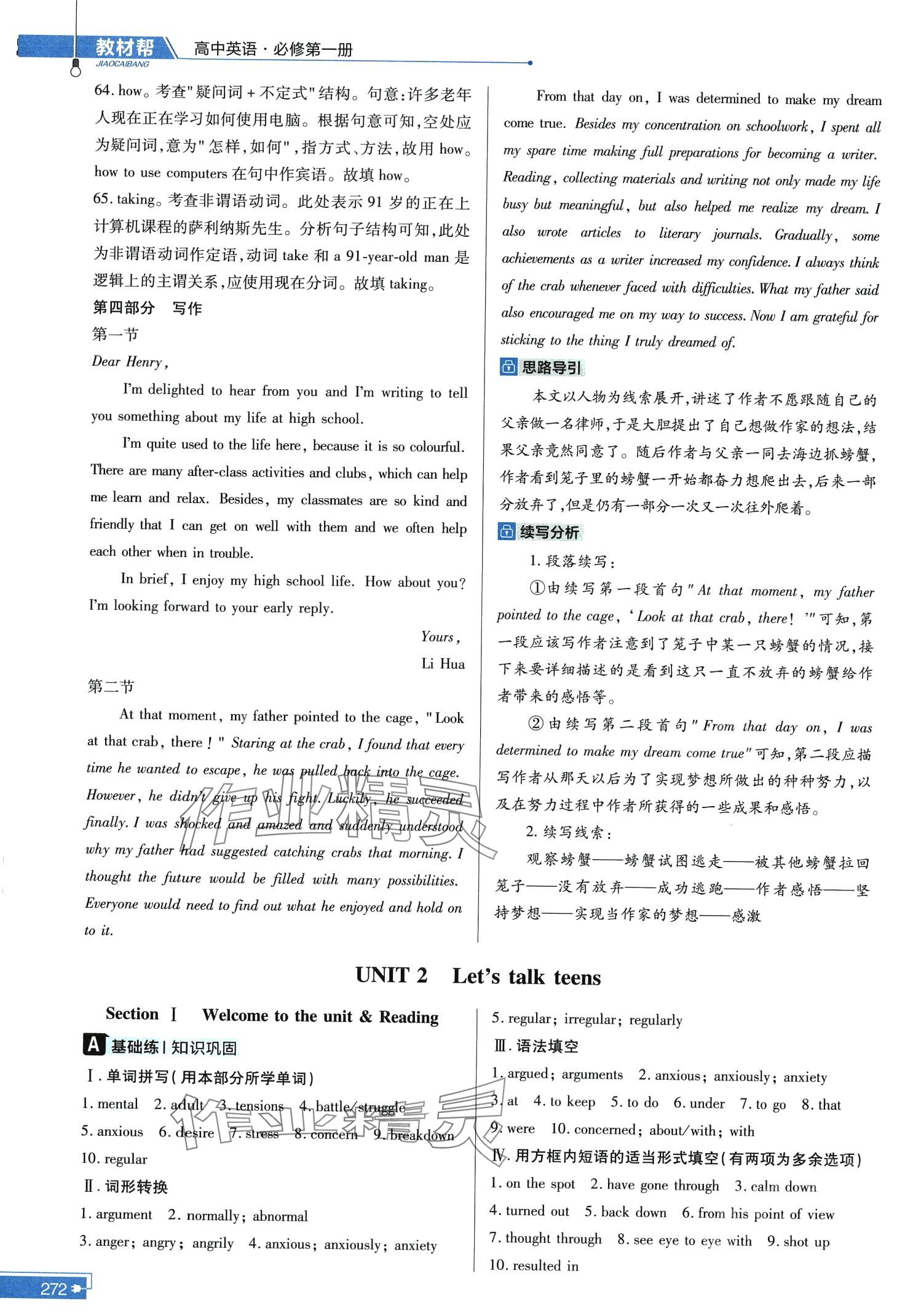 2024年教材幫高中英語(yǔ)必修第一冊(cè)譯林版 第5頁(yè)