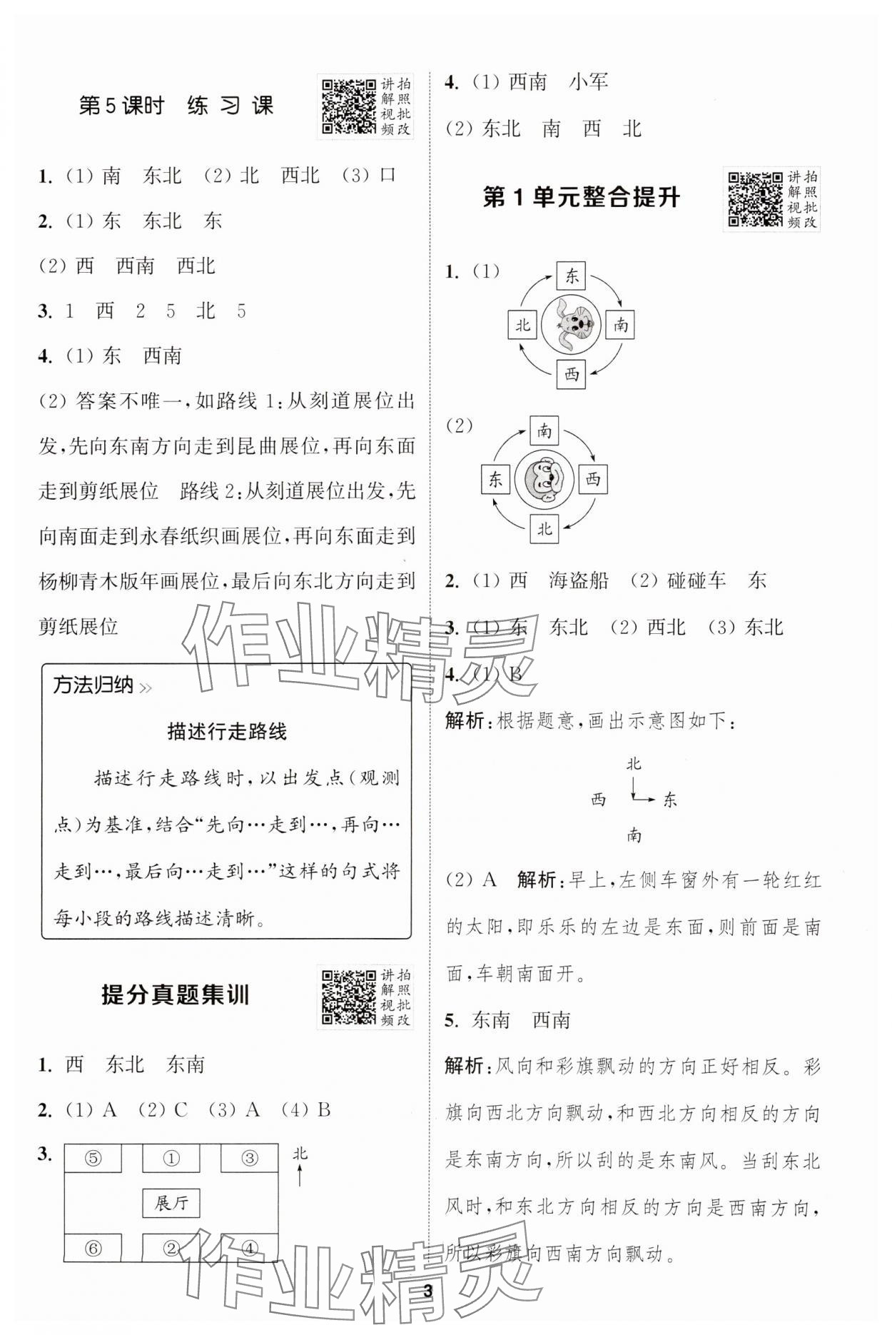 2025年拔尖特訓(xùn)三年級(jí)數(shù)學(xué)下冊(cè)人教版 參考答案第3頁(yè)