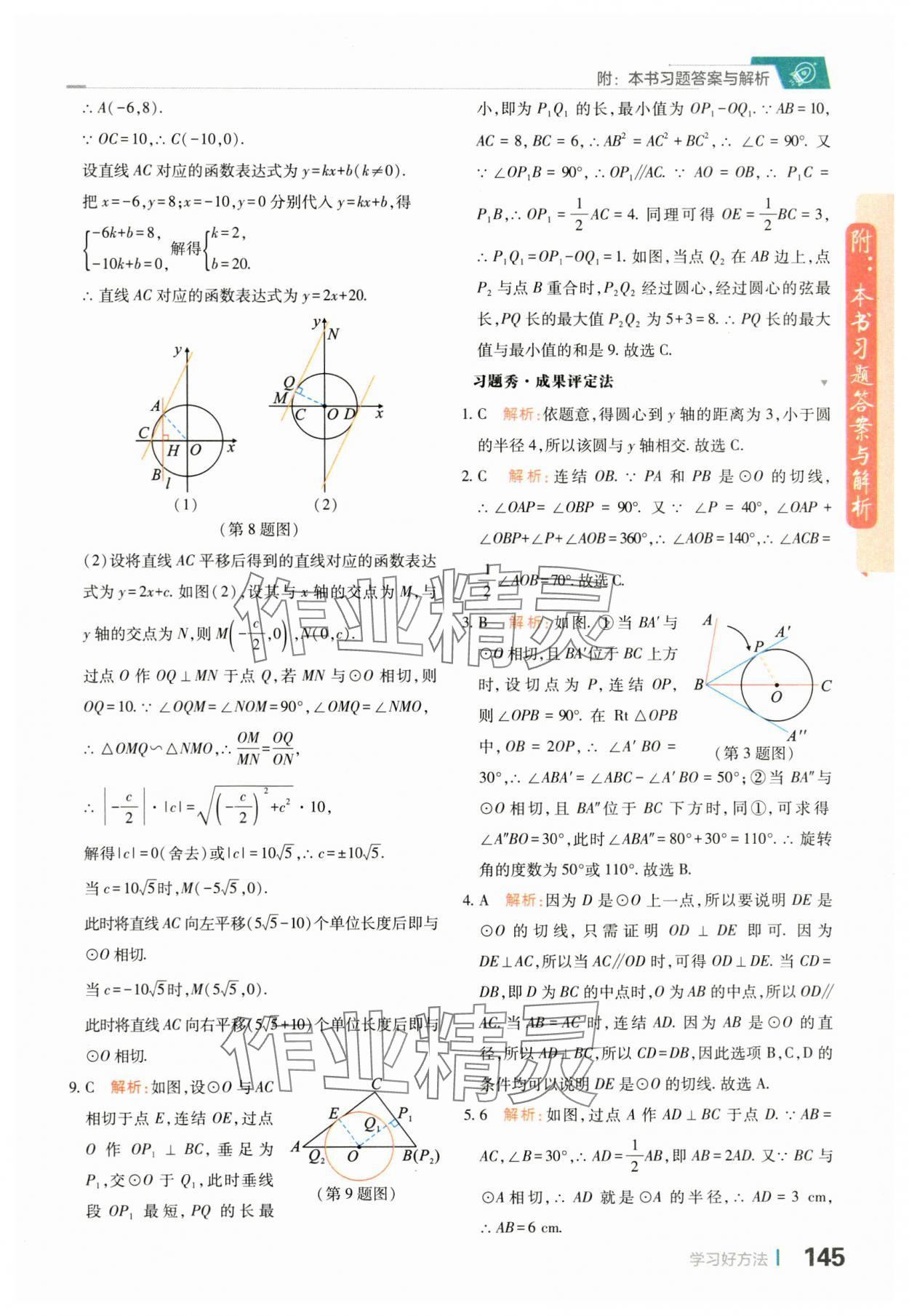 2025年倍速學(xué)習(xí)法九年級數(shù)學(xué)下冊浙教版 參考答案第11頁