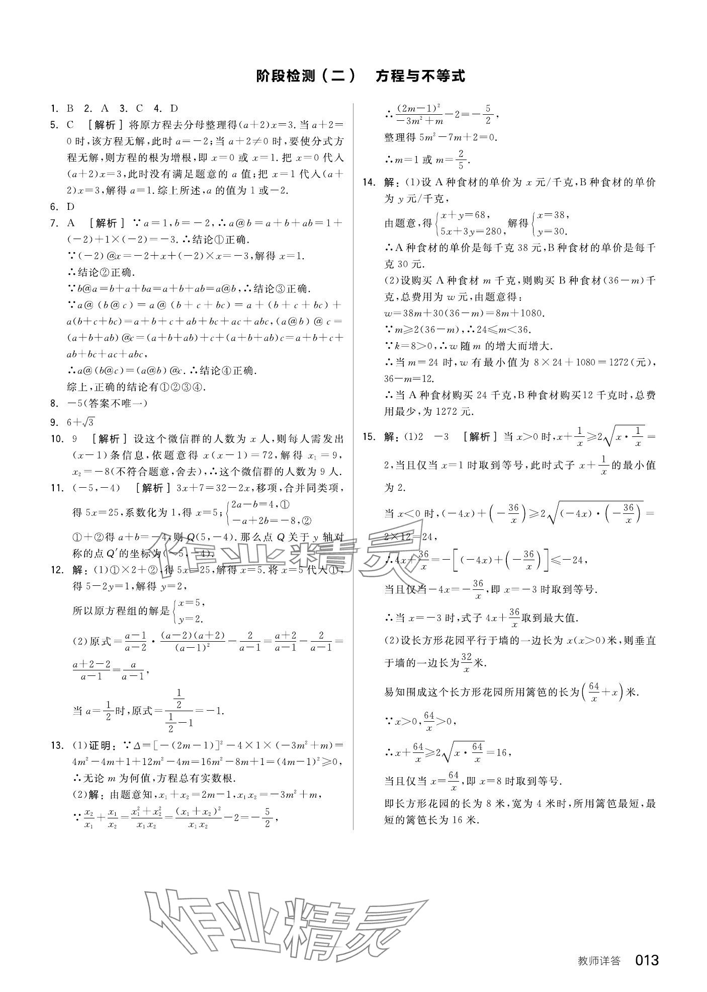 2024年全品中考復(fù)習(xí)方案數(shù)學(xué)備考手冊浙教版浙江專版 參考答案第13頁