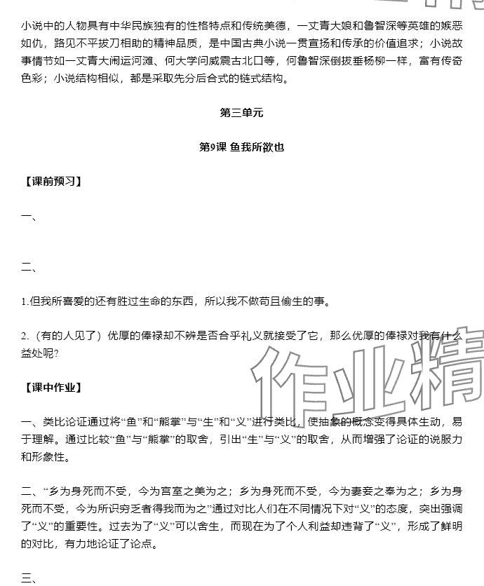 2025年知識與能力訓練九年級語文下冊人教版 參考答案第8頁