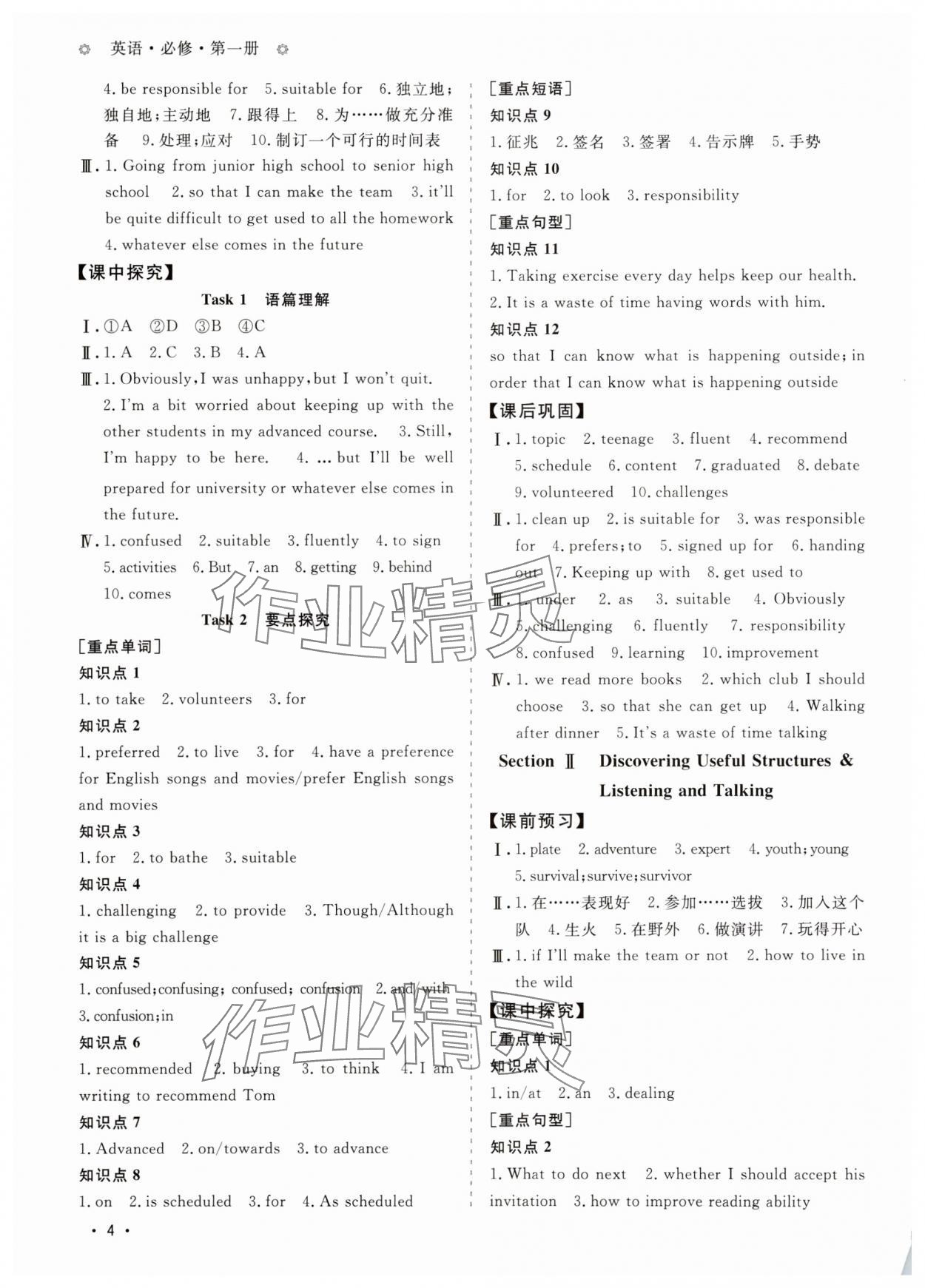 2025年高中導學測控優化設計方案高中英語必修第一冊人教版 第4頁
