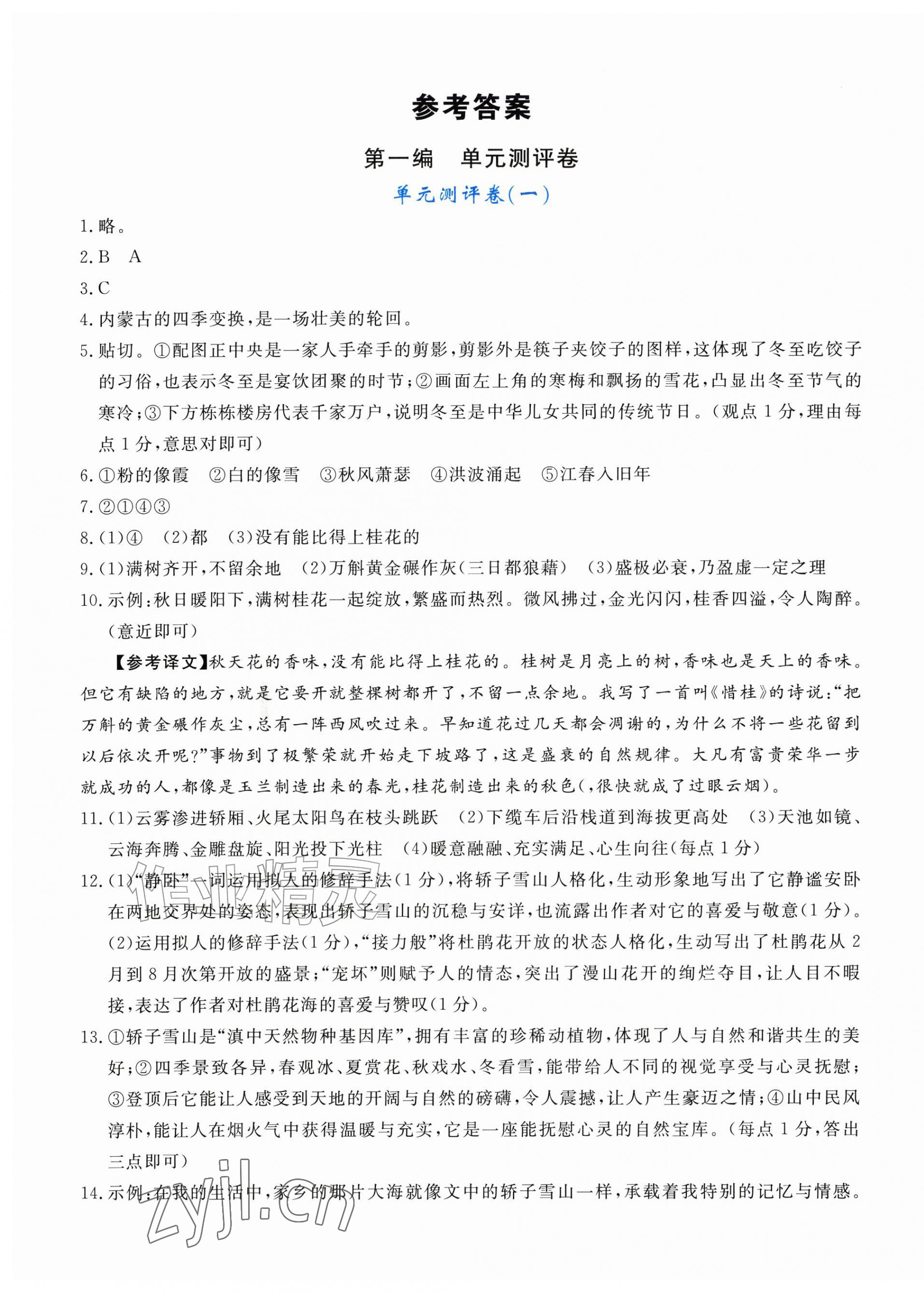 2026年新领程单元测评卷七年级语文上册人教版内蒙古专版&nbsp;第1页