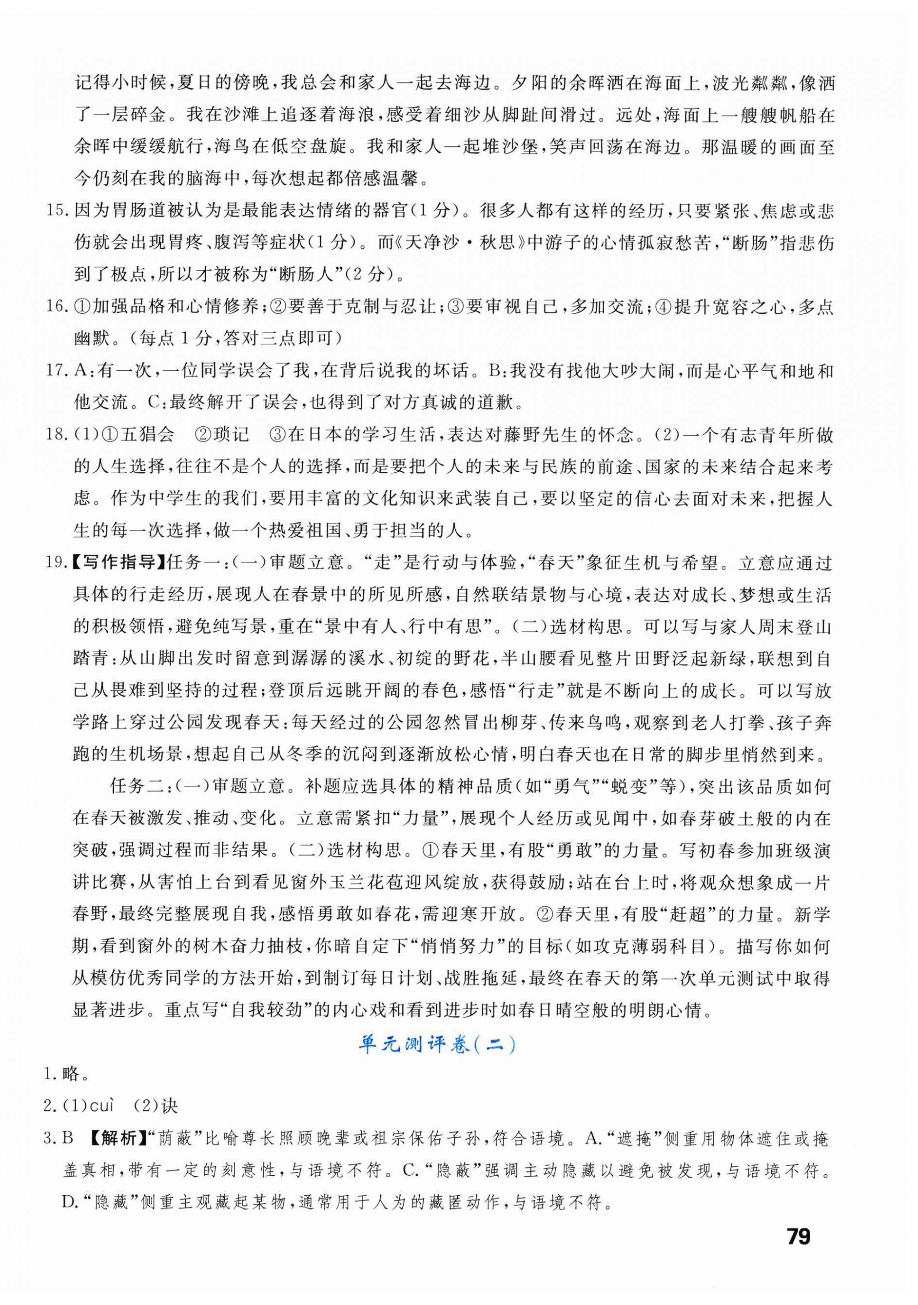 2026年新领程单元测评卷七年级语文上册人教版内蒙古专版&nbsp;第2页