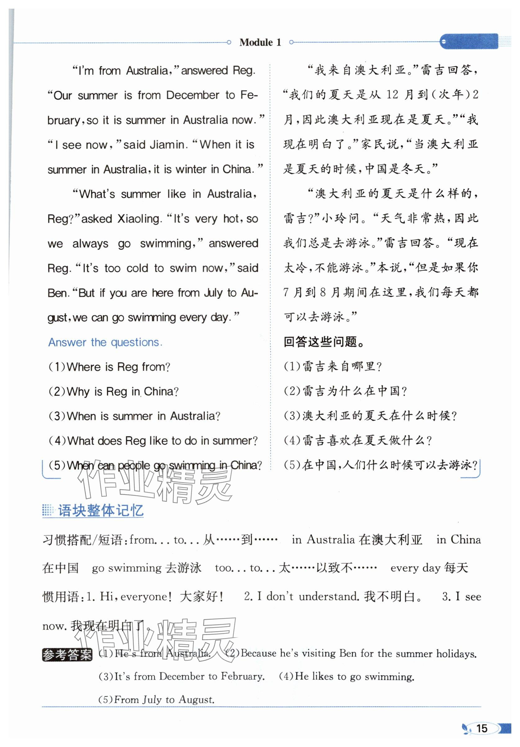 2025年教材課本五年級英語下冊教科版 參考答案第15頁