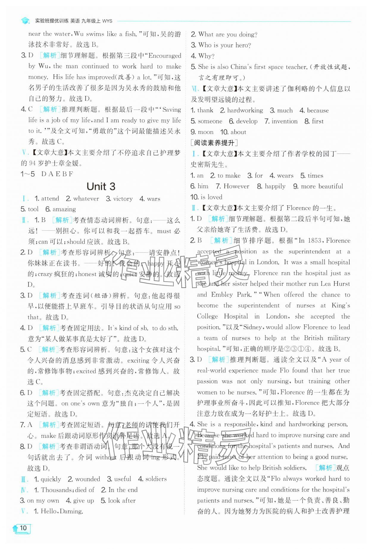 2024年实验班提优训练九年级英语上册外研版 第10页