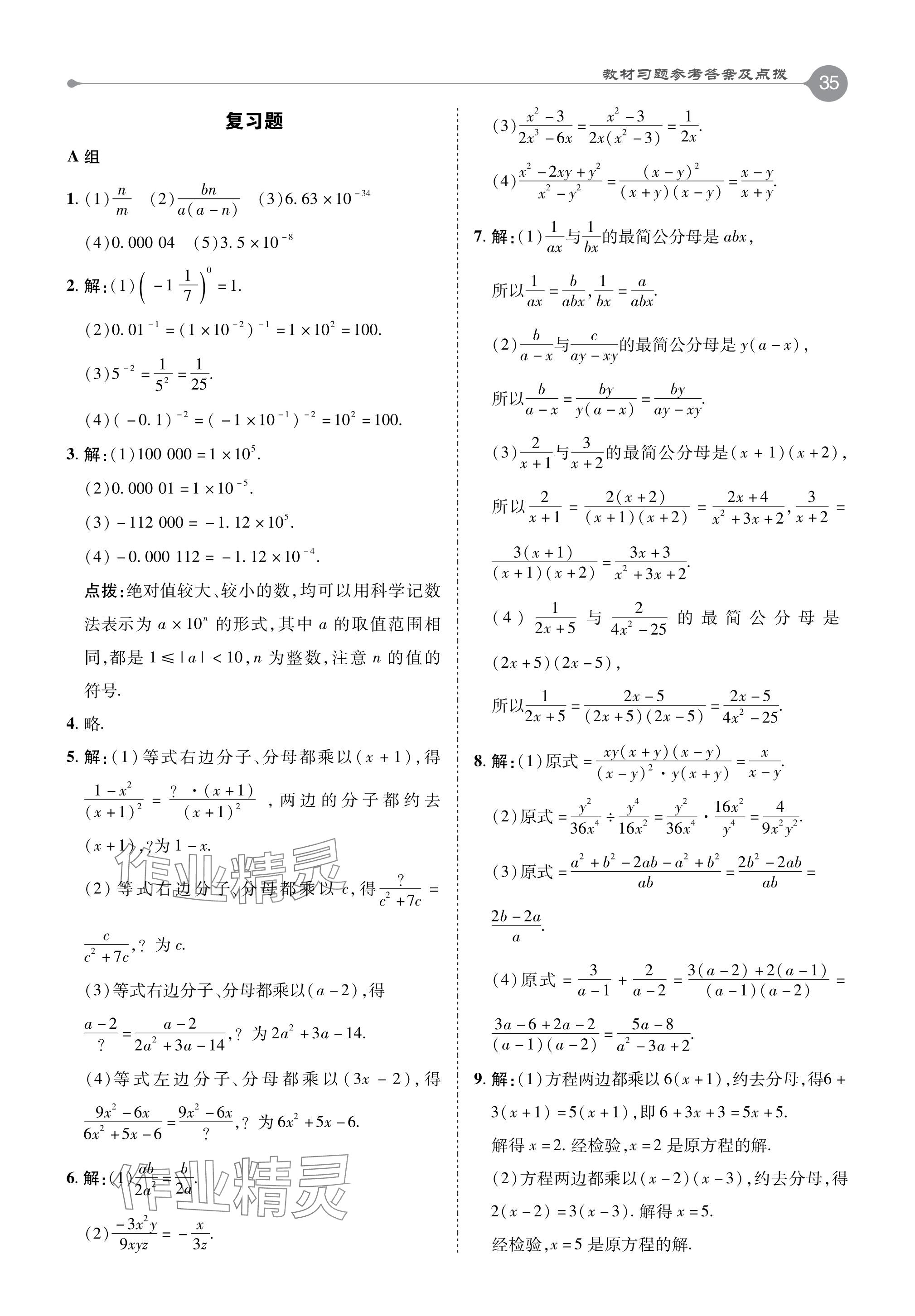 2024年教材課本八年級(jí)數(shù)學(xué)下冊(cè)華師大版 參考答案第4頁(yè)