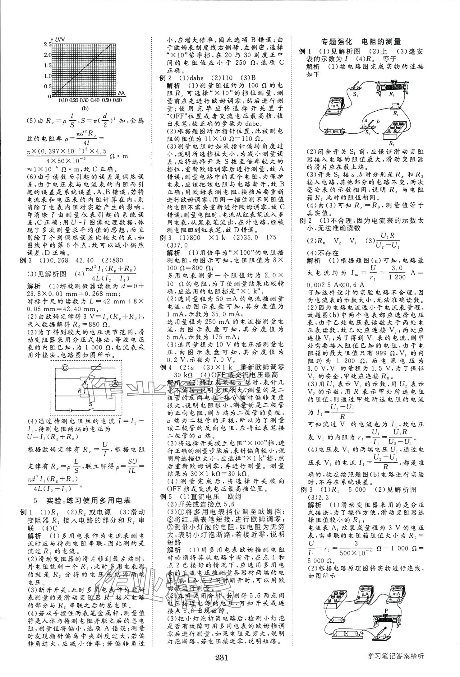 2025年步步高學習筆記物理必修第三冊人教版 參考答案第10頁