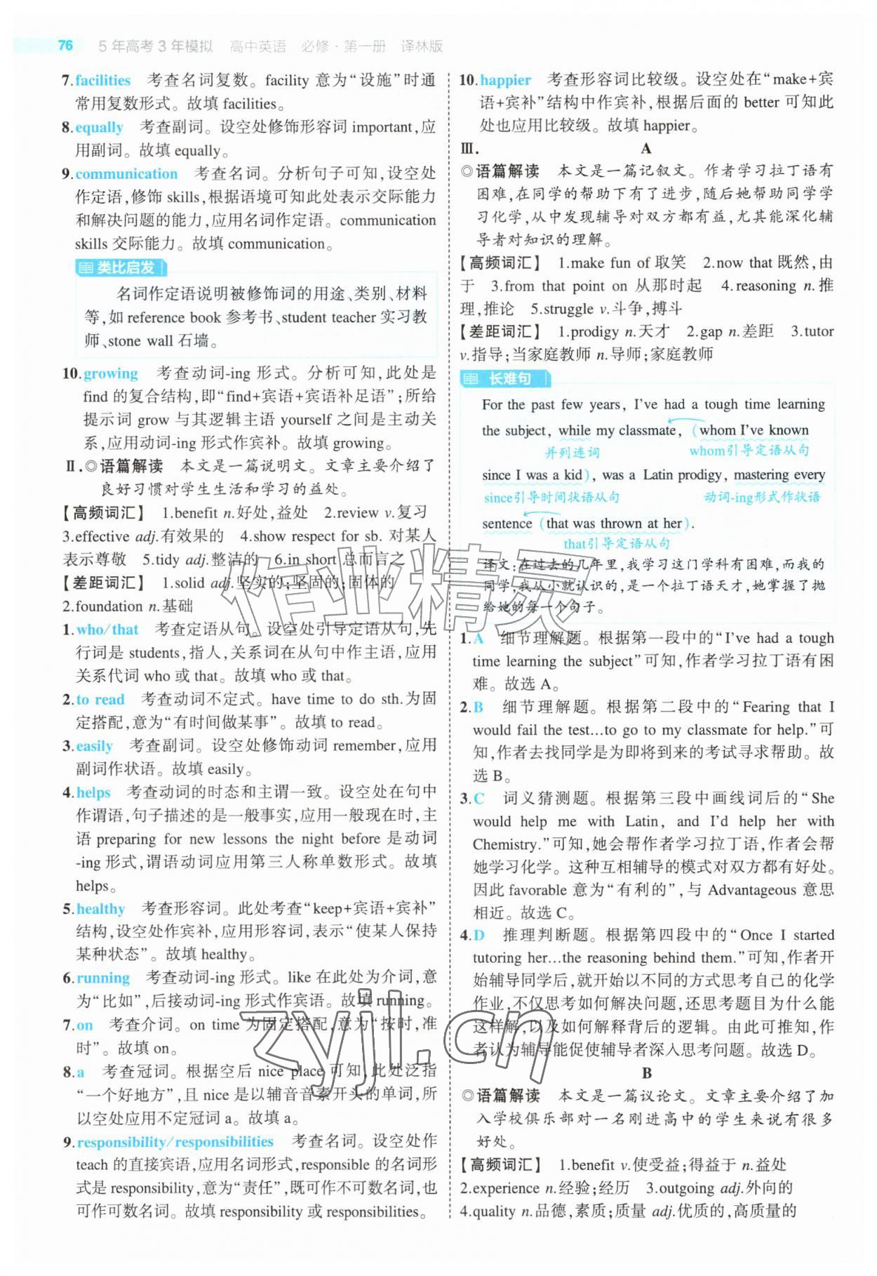 2026年5年高考3年模拟高中英语必修第一册译林版&nbsp;第2页
