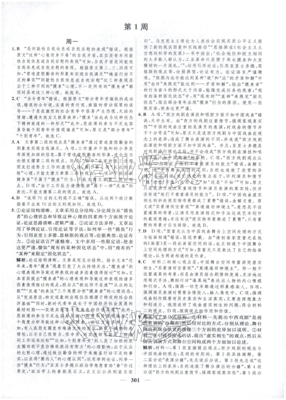 2025年三維成功贏高一語文下冊&nbsp;第1頁