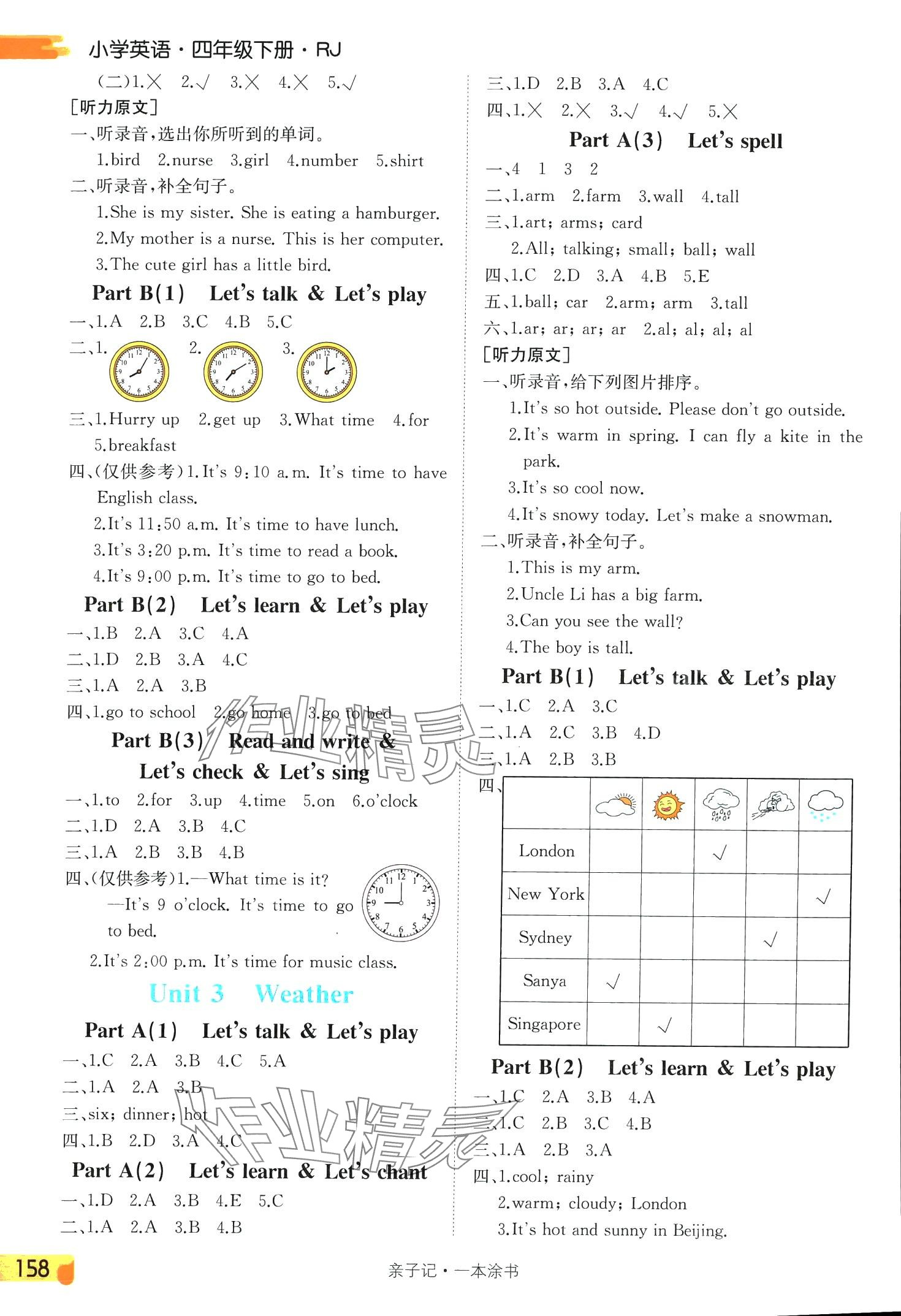 2024年一本涂書四年級英語下冊人教版 第2頁