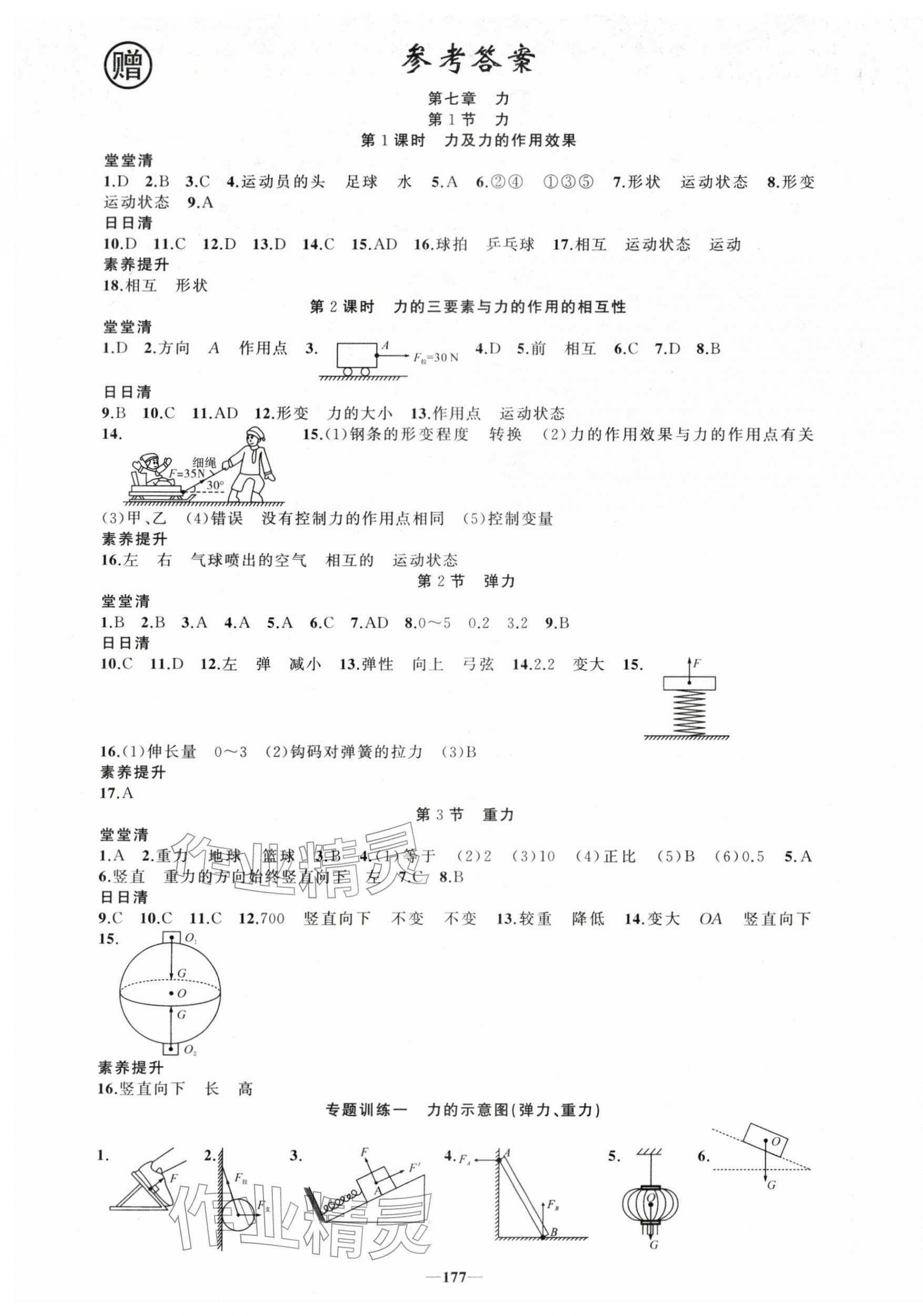 2026年四清导航八年级物理下册人教版河南专版&nbsp;第1页