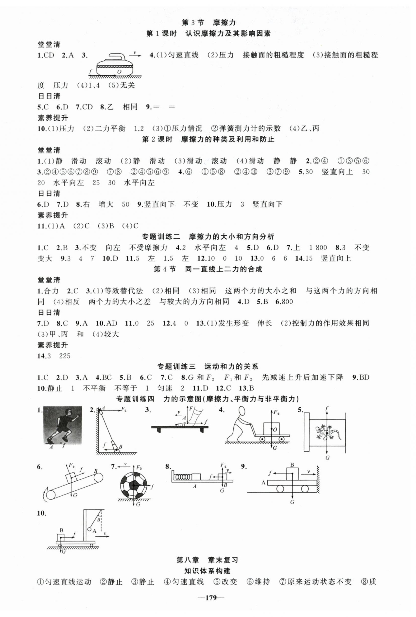 2026年四清导航八年级物理下册人教版河南专版&nbsp;第3页