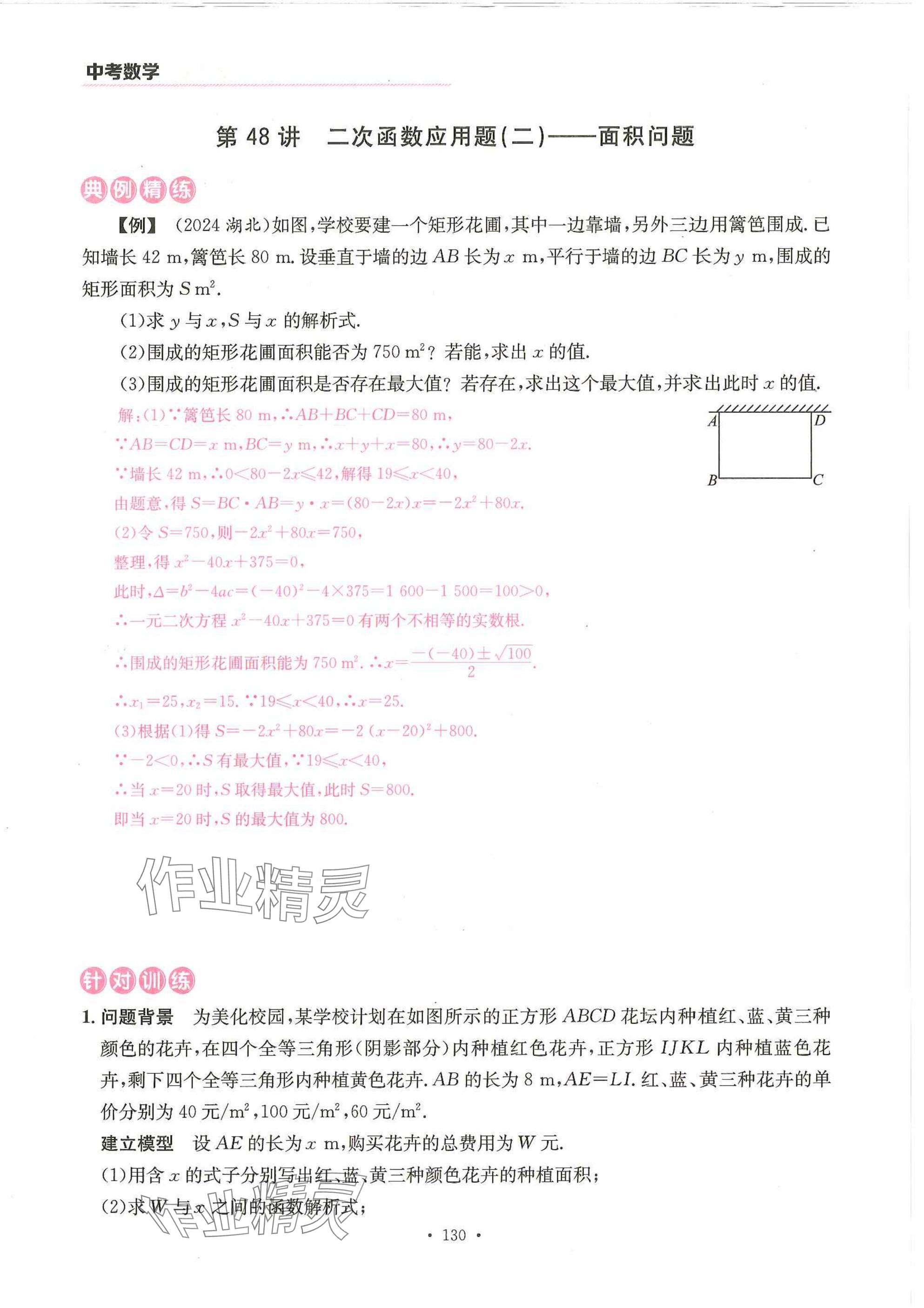 2025年一品中考數(shù)學(xué)武漢專版 參考答案第6頁