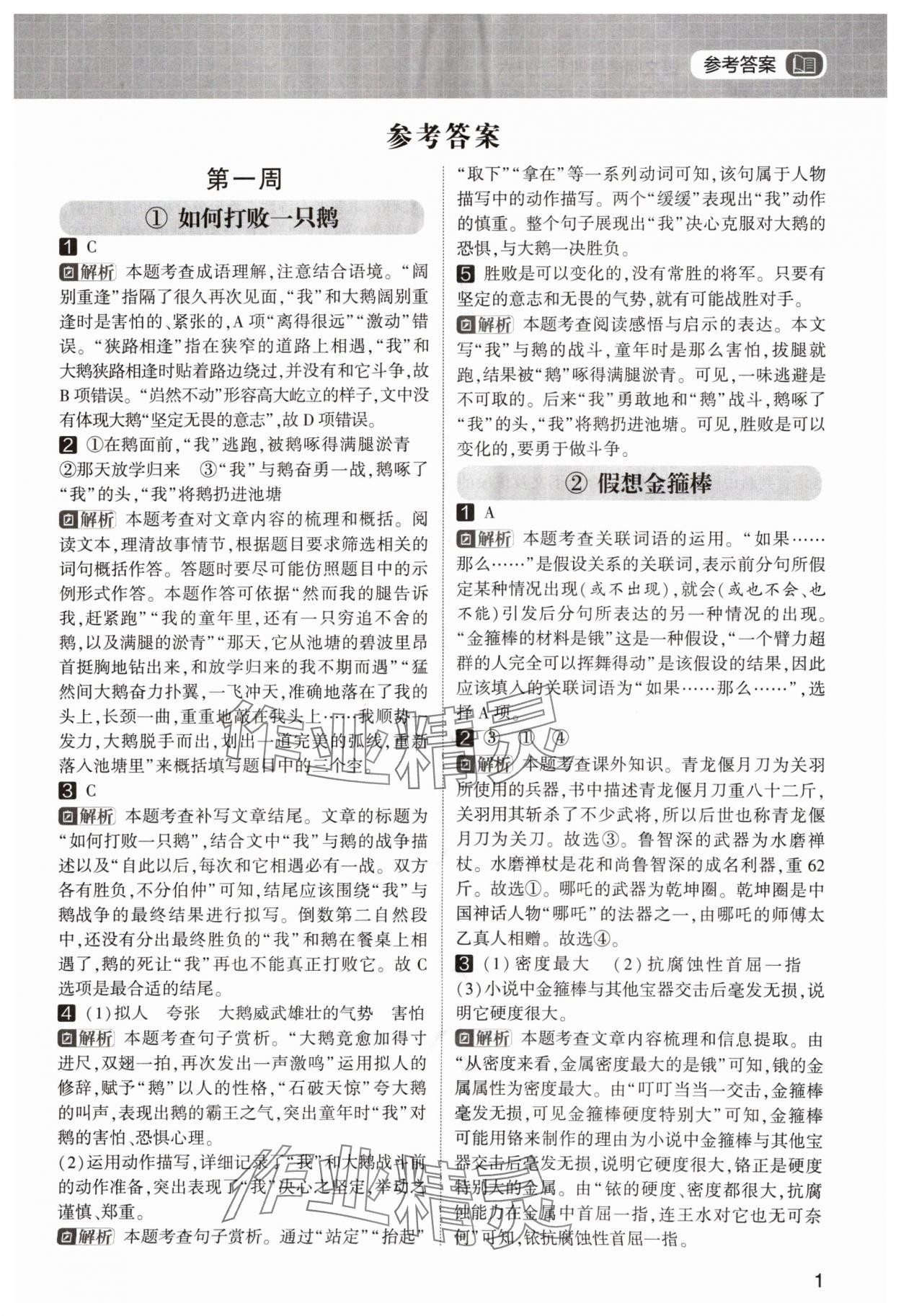 2024年学霸的暑假阅读集训五升六语文 参考答案第1页