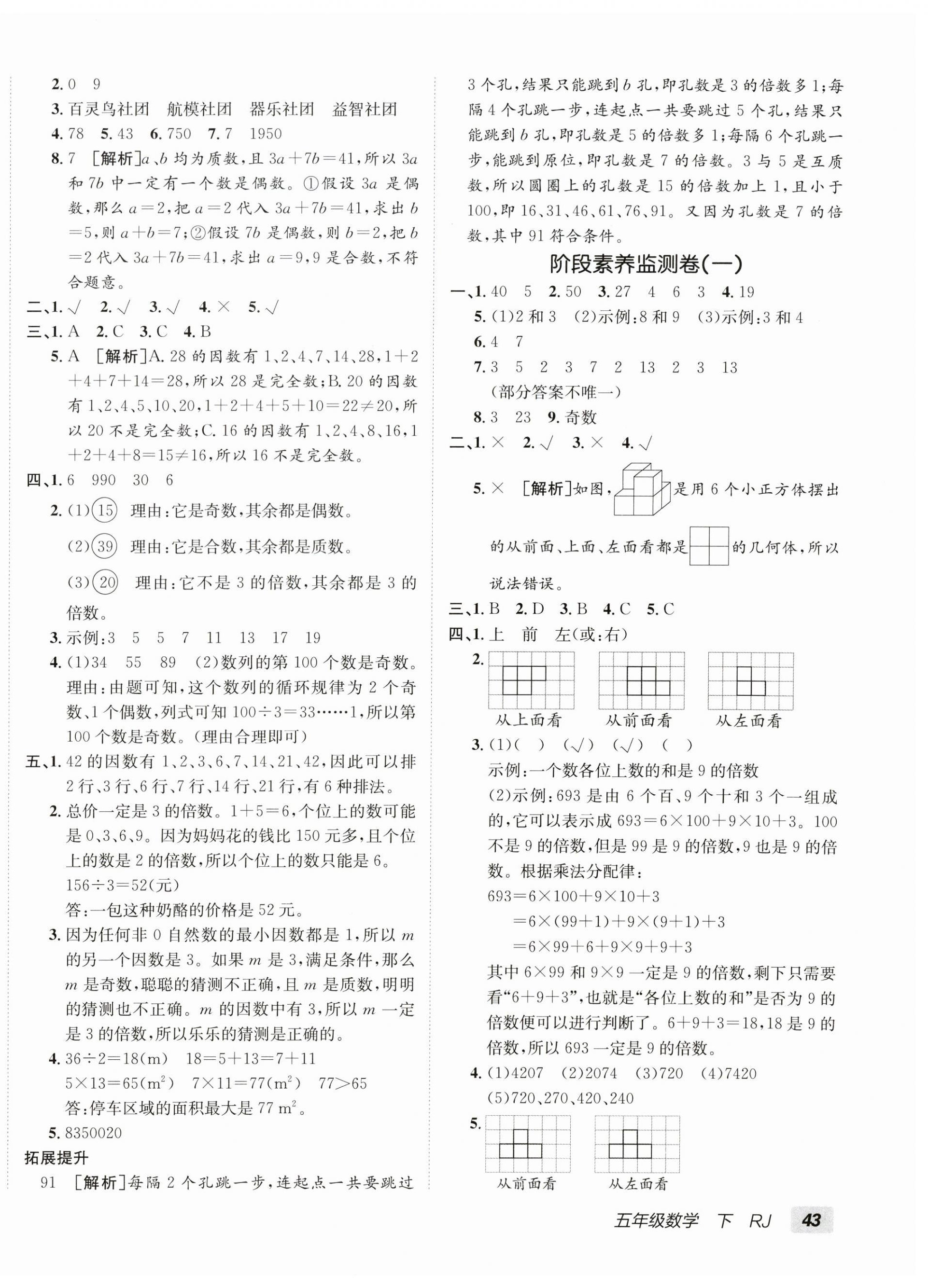 2026年海淀单元测试AB卷五年级数学下册人教版&nbsp;第2页