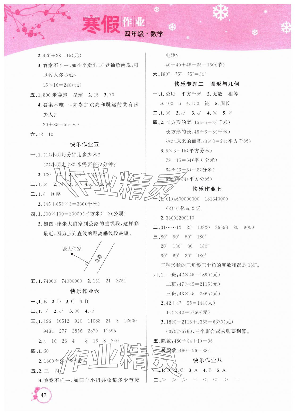 2025年寒假作业延边教育出版社四年级数学人教版 第2页