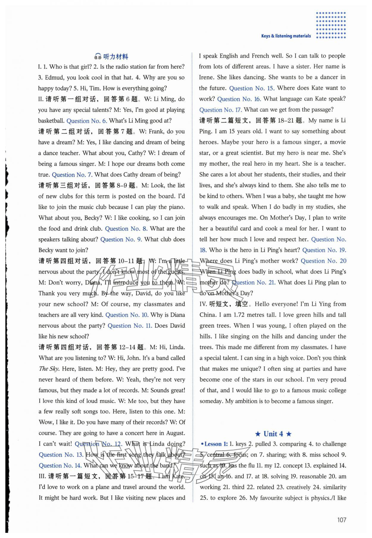 2025年同步練習(xí)冊河北教育出版社八年級英語上冊冀教版 第6頁