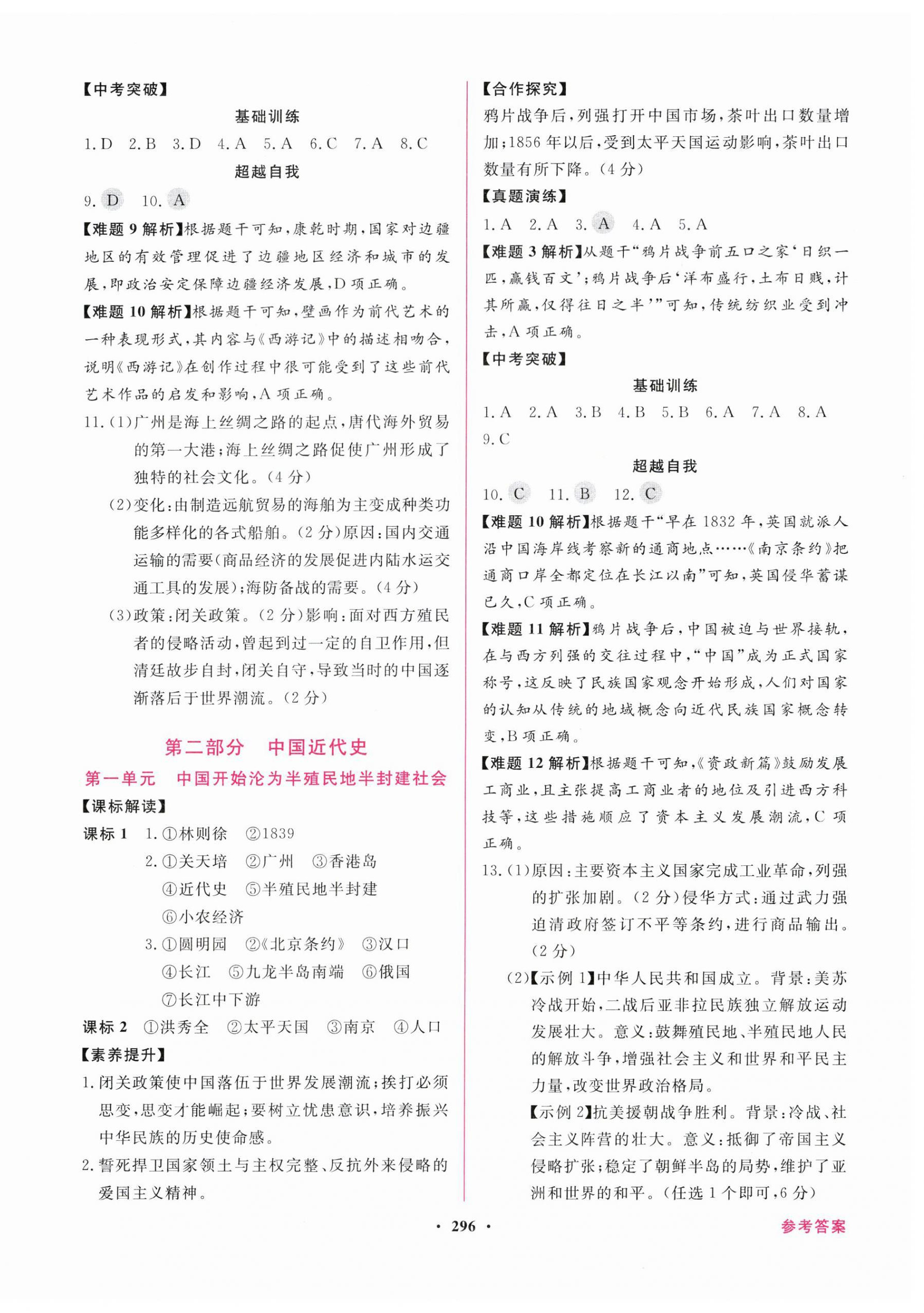 2026年南粤名师导航中考总复习历史&nbsp;第6页