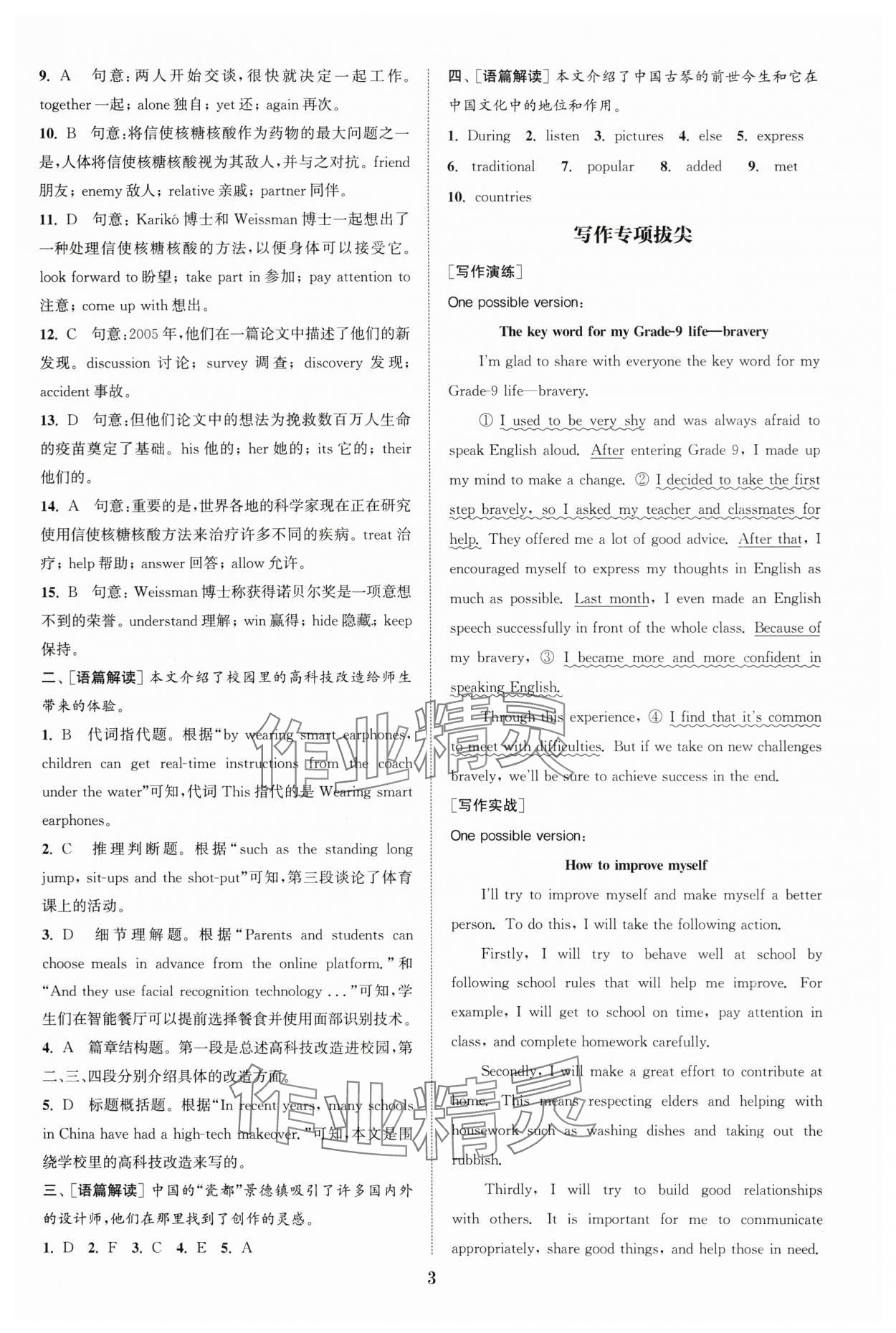 2025年通城學(xué)典拔尖組合訓(xùn)練九年級(jí)英語(yǔ)全一冊(cè)譯林版&nbsp;參考答案第3頁(yè)