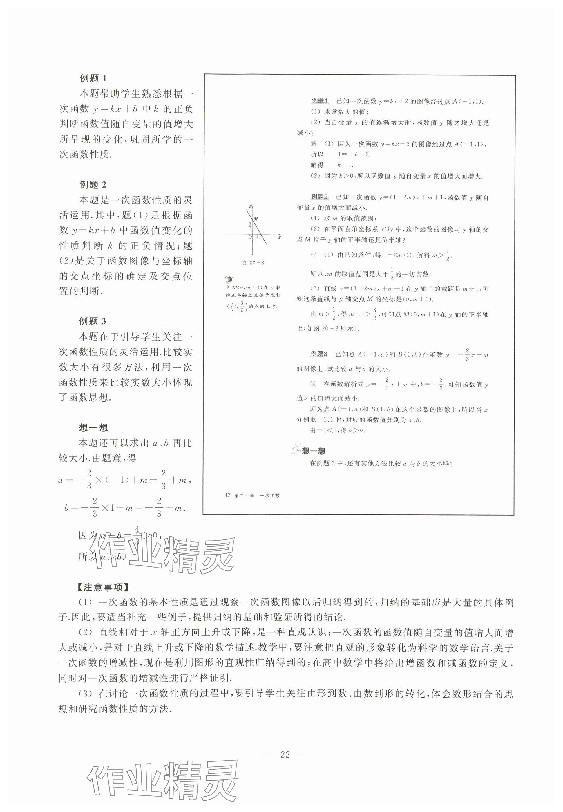 2025年教材課本八年級數(shù)學下冊滬教版五四制 參考答案第15頁
