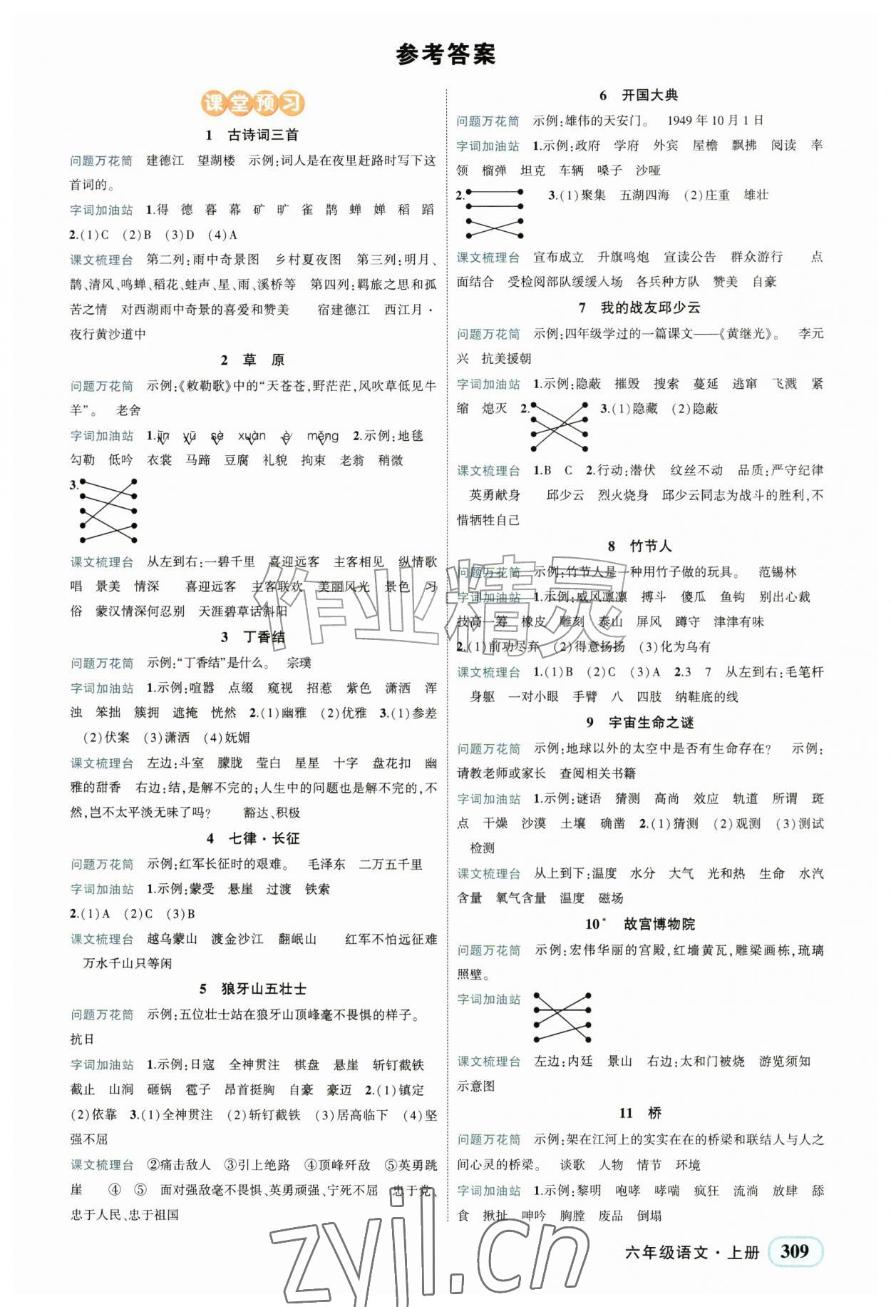 2026年黄冈状元成才路状元大课堂六年级语文上册人教版河南专版&nbsp;第1页