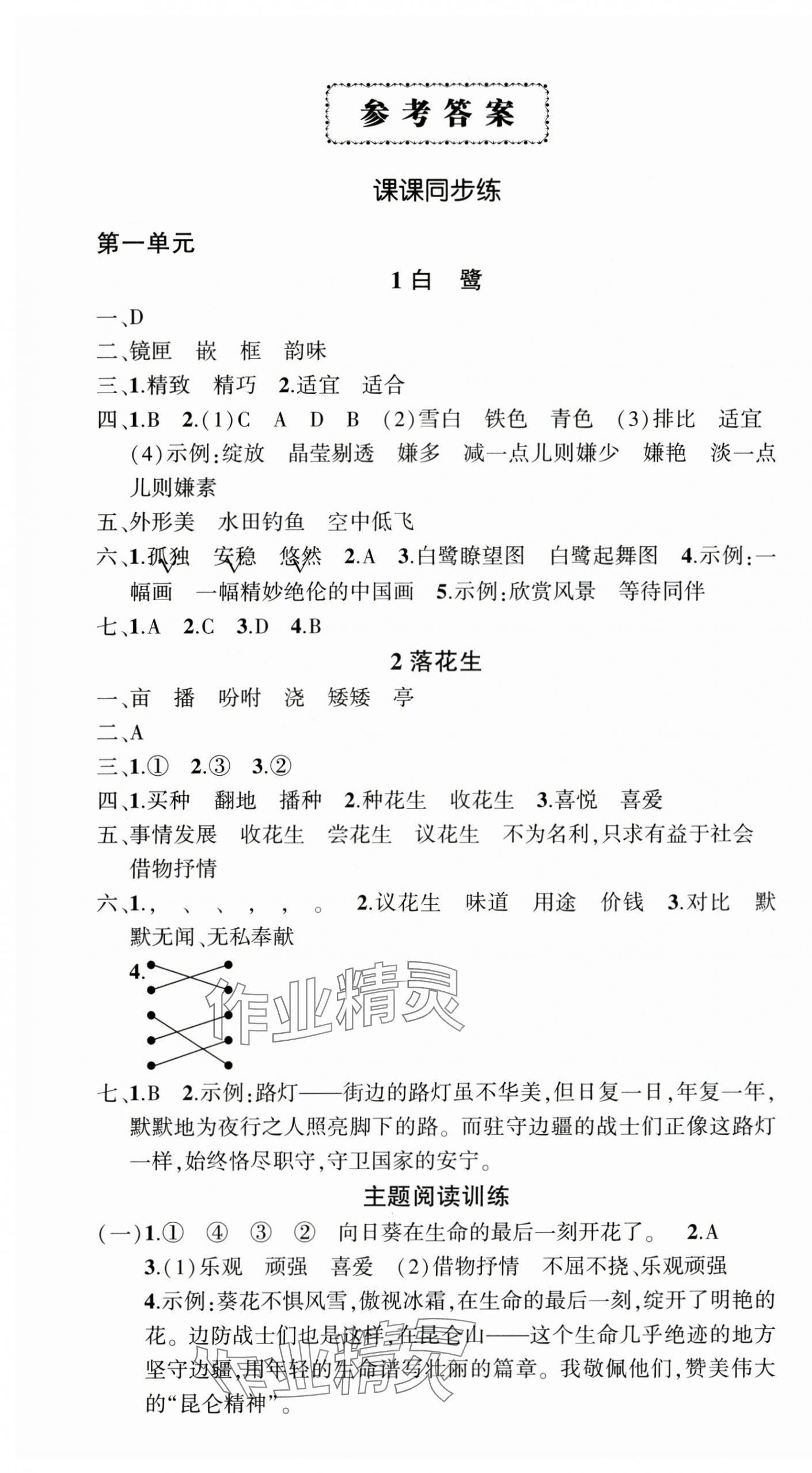 2025年状元成才路创优作业100分五年级语文上册人教版 第1页