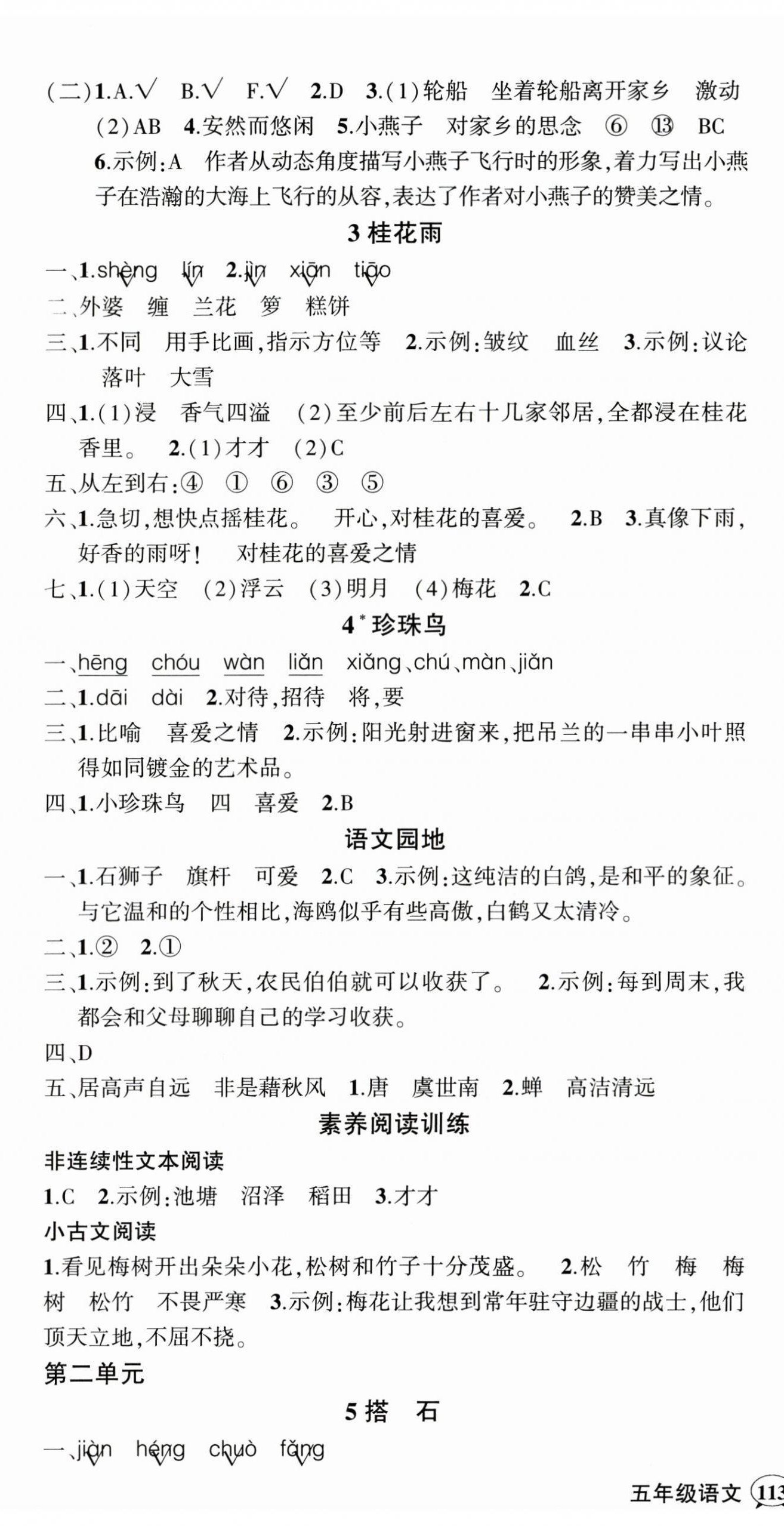 2025年状元成才路创优作业100分五年级语文上册人教版 第2页