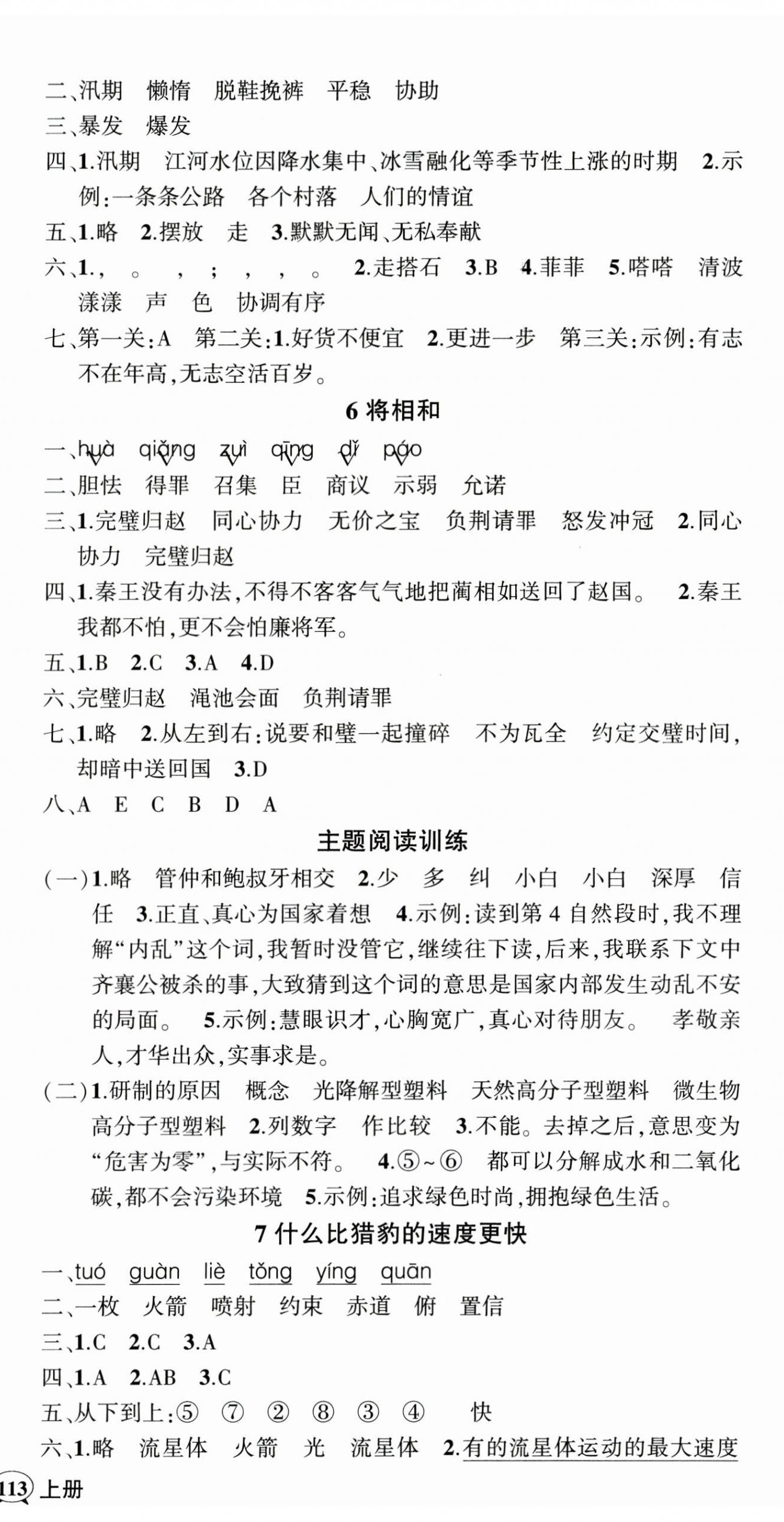 2025年?duì)钤刹怕穭?chuàng)優(yōu)作業(yè)100分五年級(jí)語(yǔ)文上冊(cè)人教版 第3頁(yè)