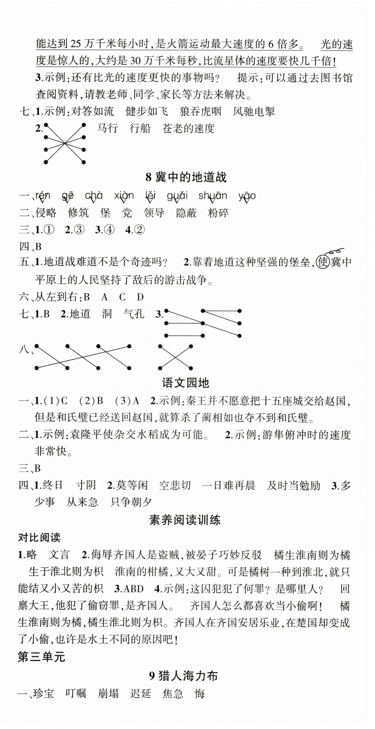 2025年?duì)钤刹怕穭?chuàng)優(yōu)作業(yè)100分五年級(jí)語(yǔ)文上冊(cè)人教版 第4頁(yè)