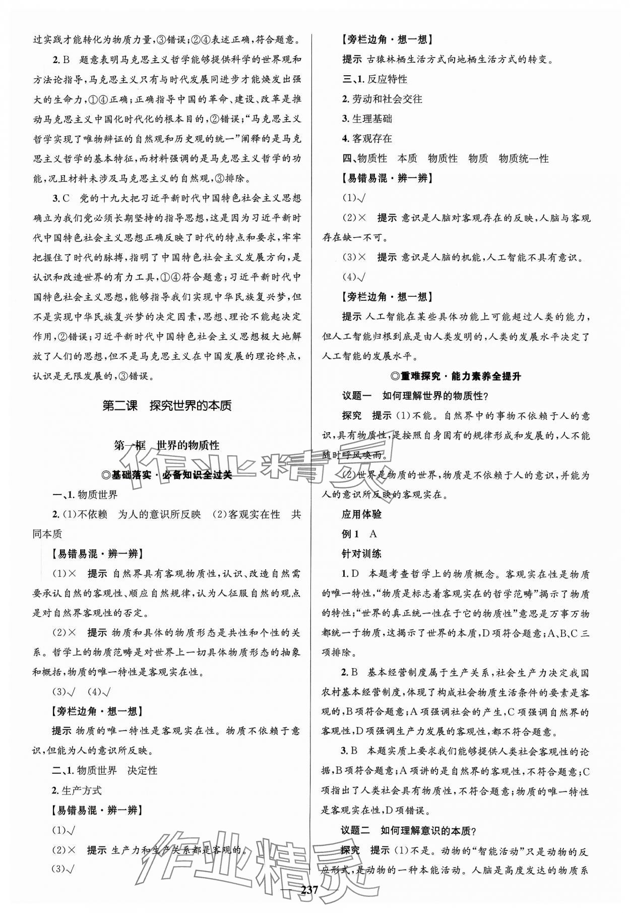 2023年高中同步學(xué)案優(yōu)化設(shè)計道德與法治必修4人教版 參考答案第4頁