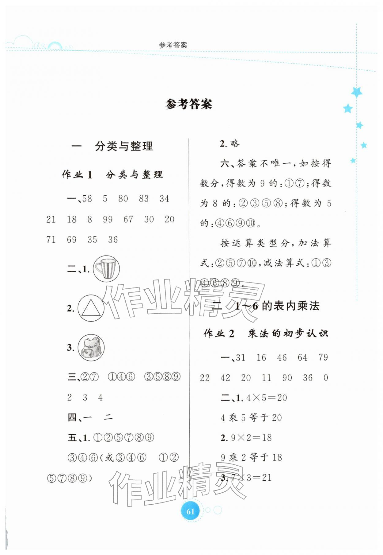 2026年寒假園地知識(shí)出版社二年級(jí)數(shù)學(xué)人教版&nbsp;第1頁