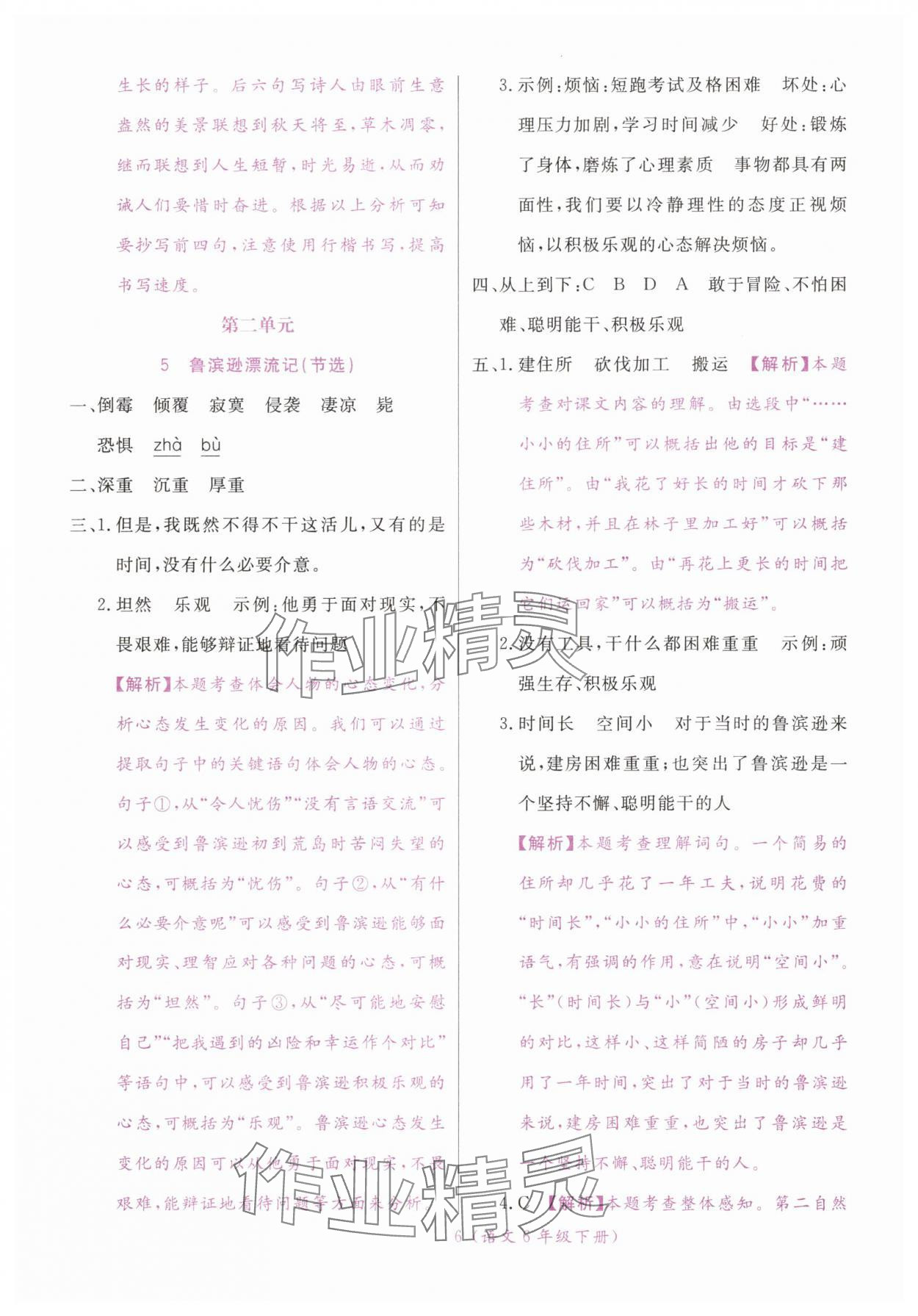 2025年揚帆天天練六年級語文下冊人教版 第6頁