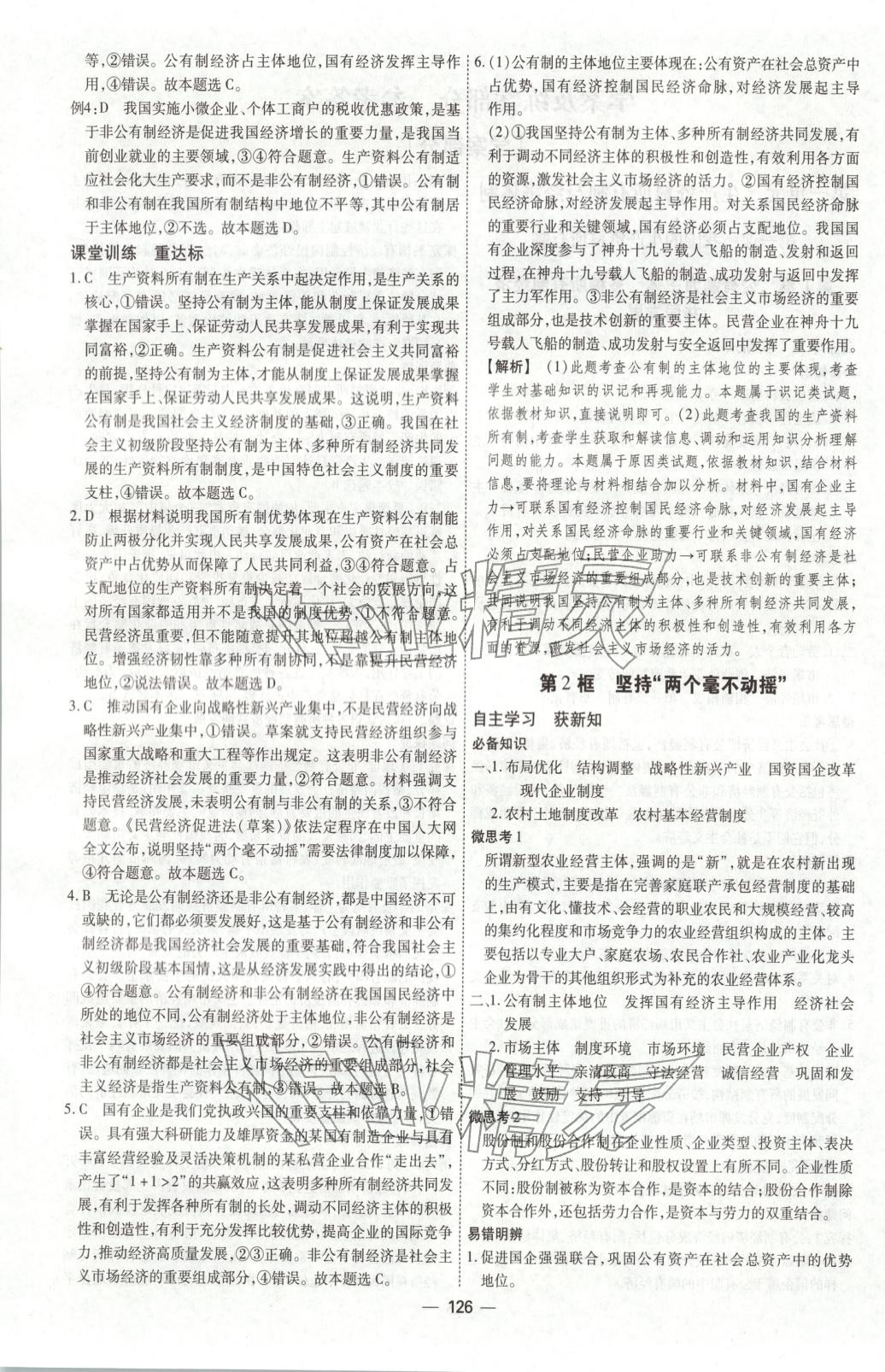 2025年成才之路高中新课程学习指导高中道德与法治必修第二册人教版 第2页