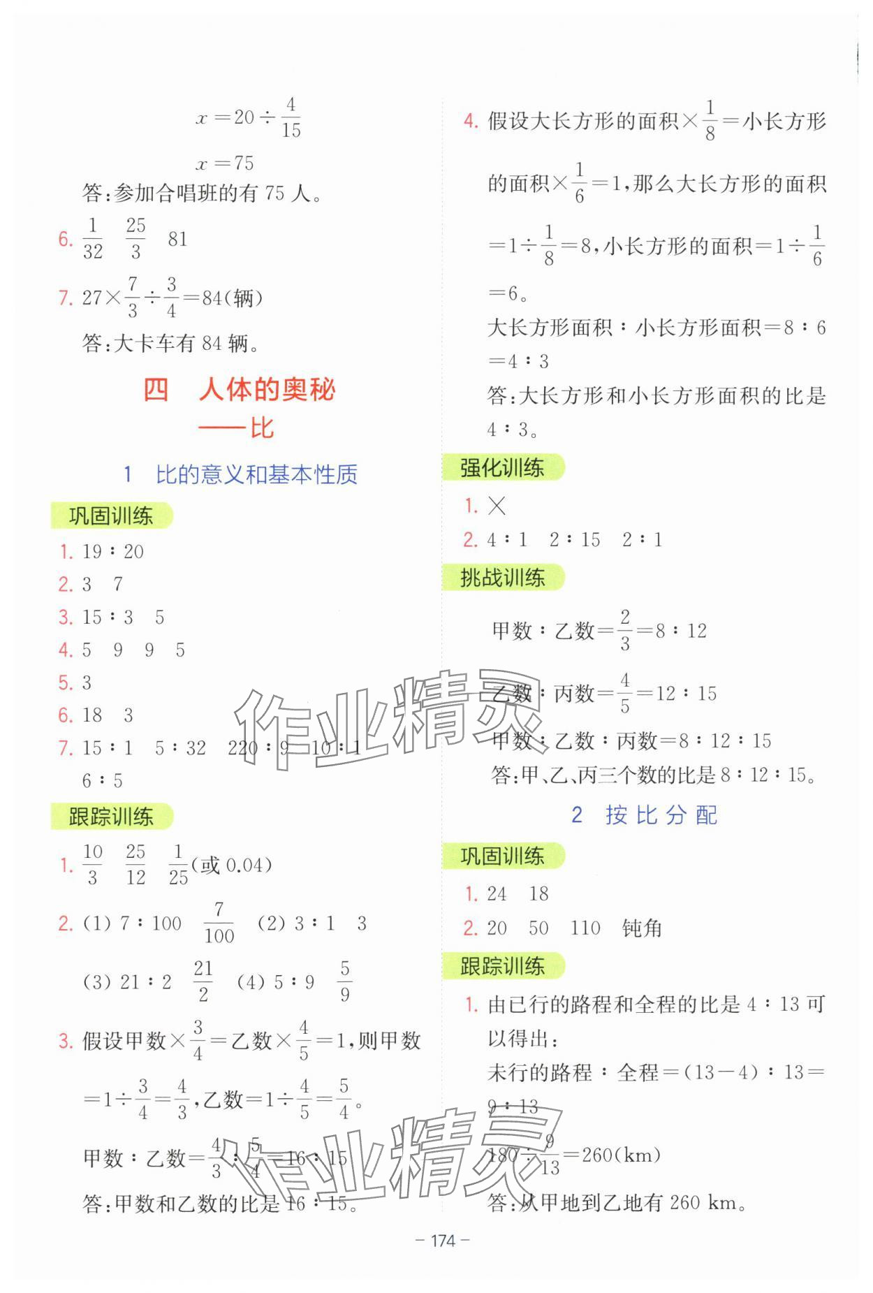 2025年全易通六年級數(shù)學上冊青島版 參考答案第7頁