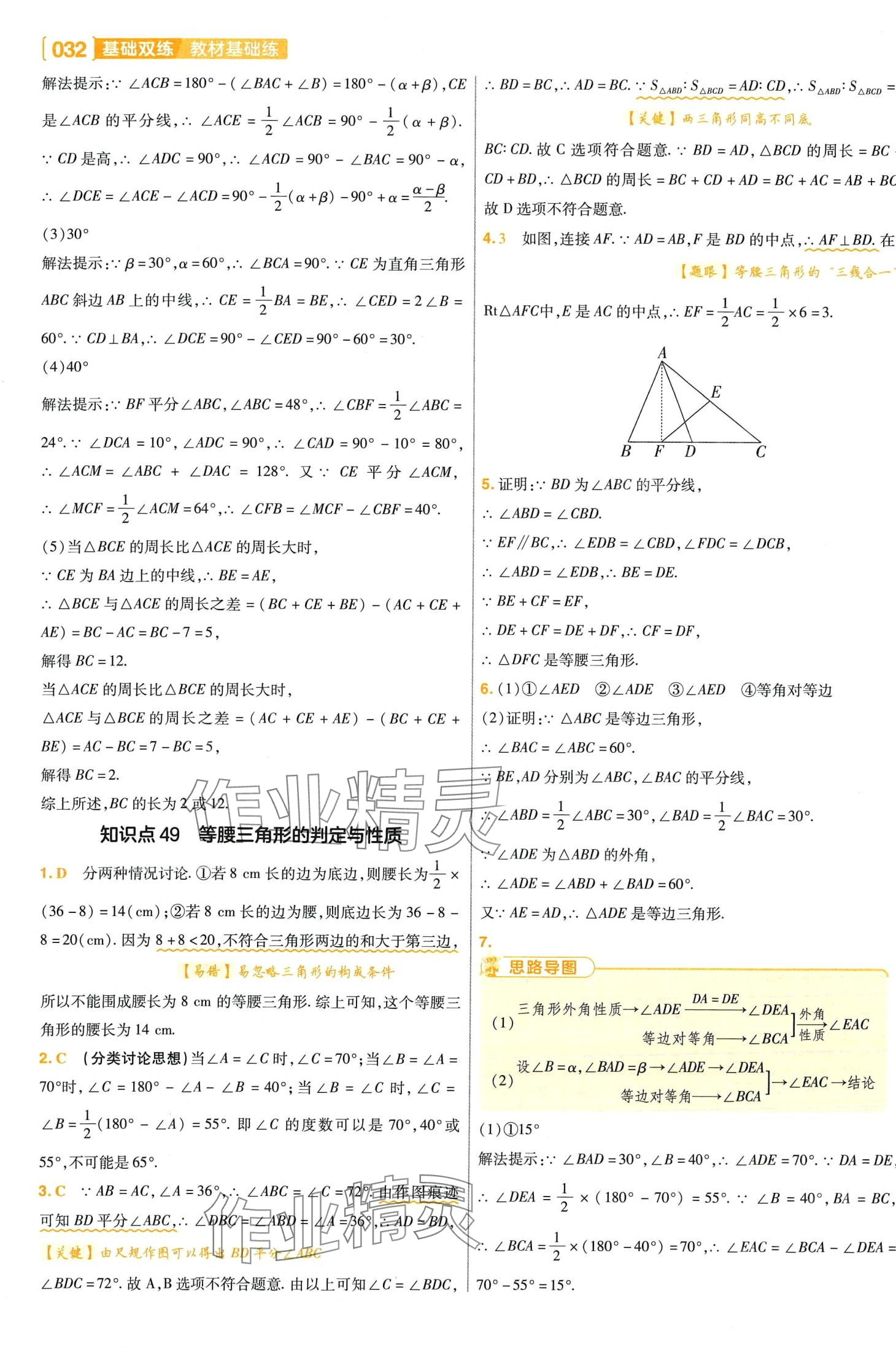 2024年基礎(chǔ)雙練數(shù)學(xué) 第34頁