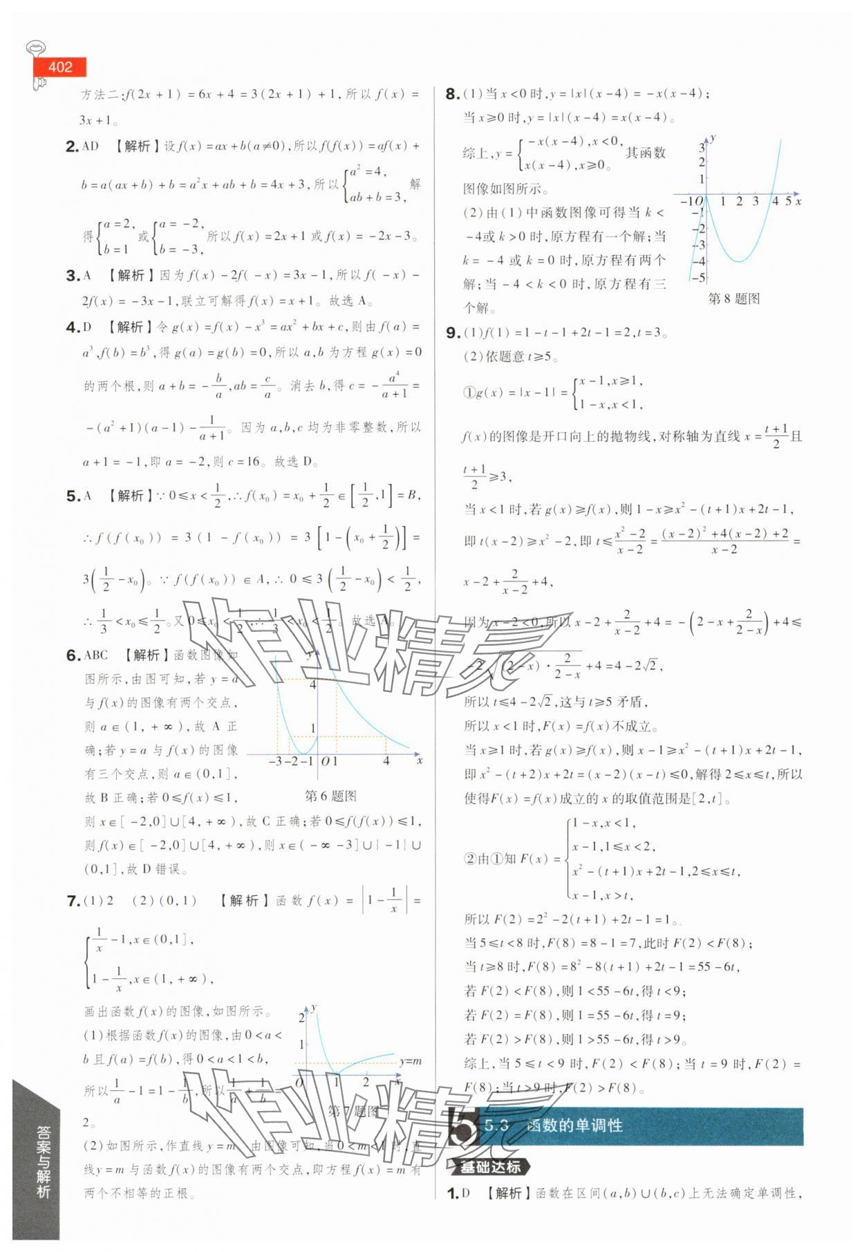 2025年教材完全解讀高中數(shù)學(xué)必修第一冊蘇教版 參考答案第15頁