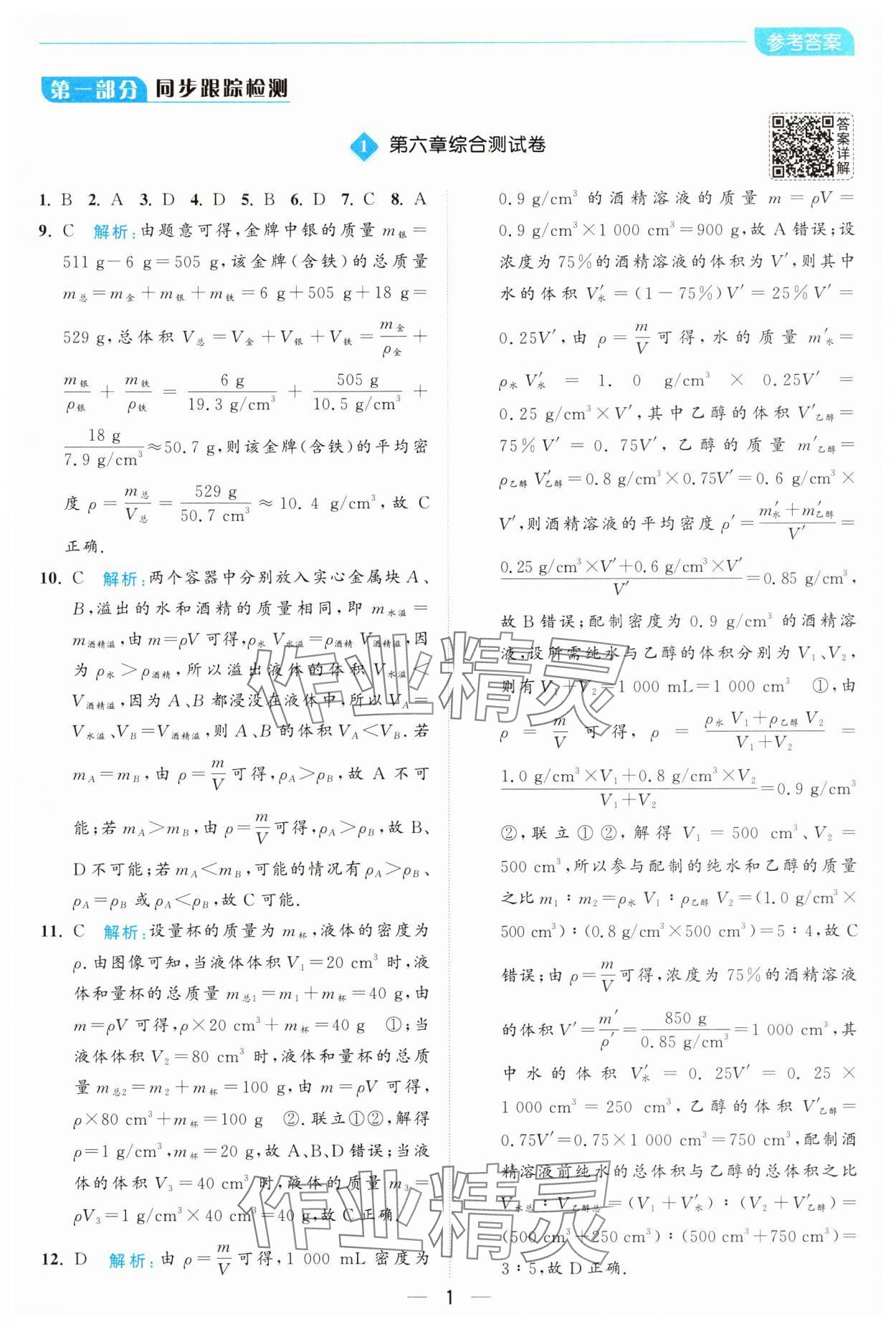2025年亮點給力全優卷霸八年級物理下冊蘇科版 第1頁