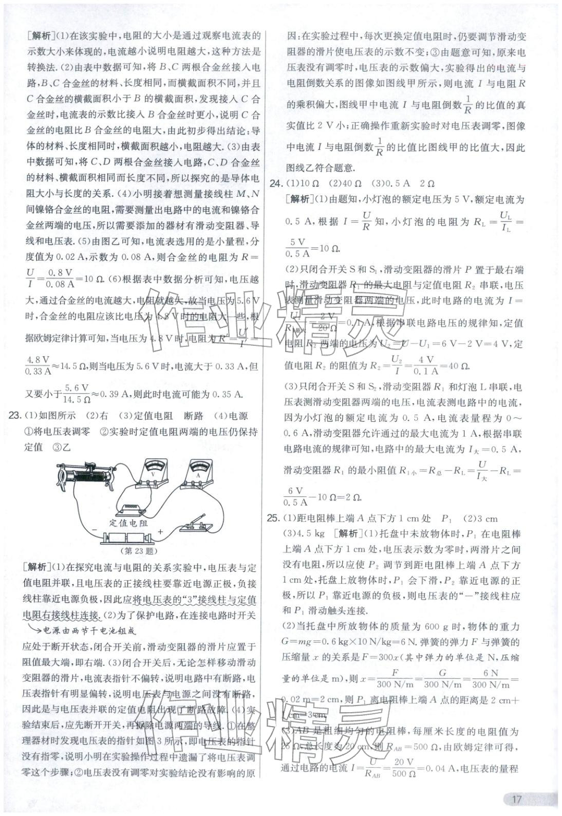2025年實(shí)驗(yàn)班提優(yōu)大考卷九年級(jí)物理上冊(cè)蘇科版&nbsp;第17頁(yè)