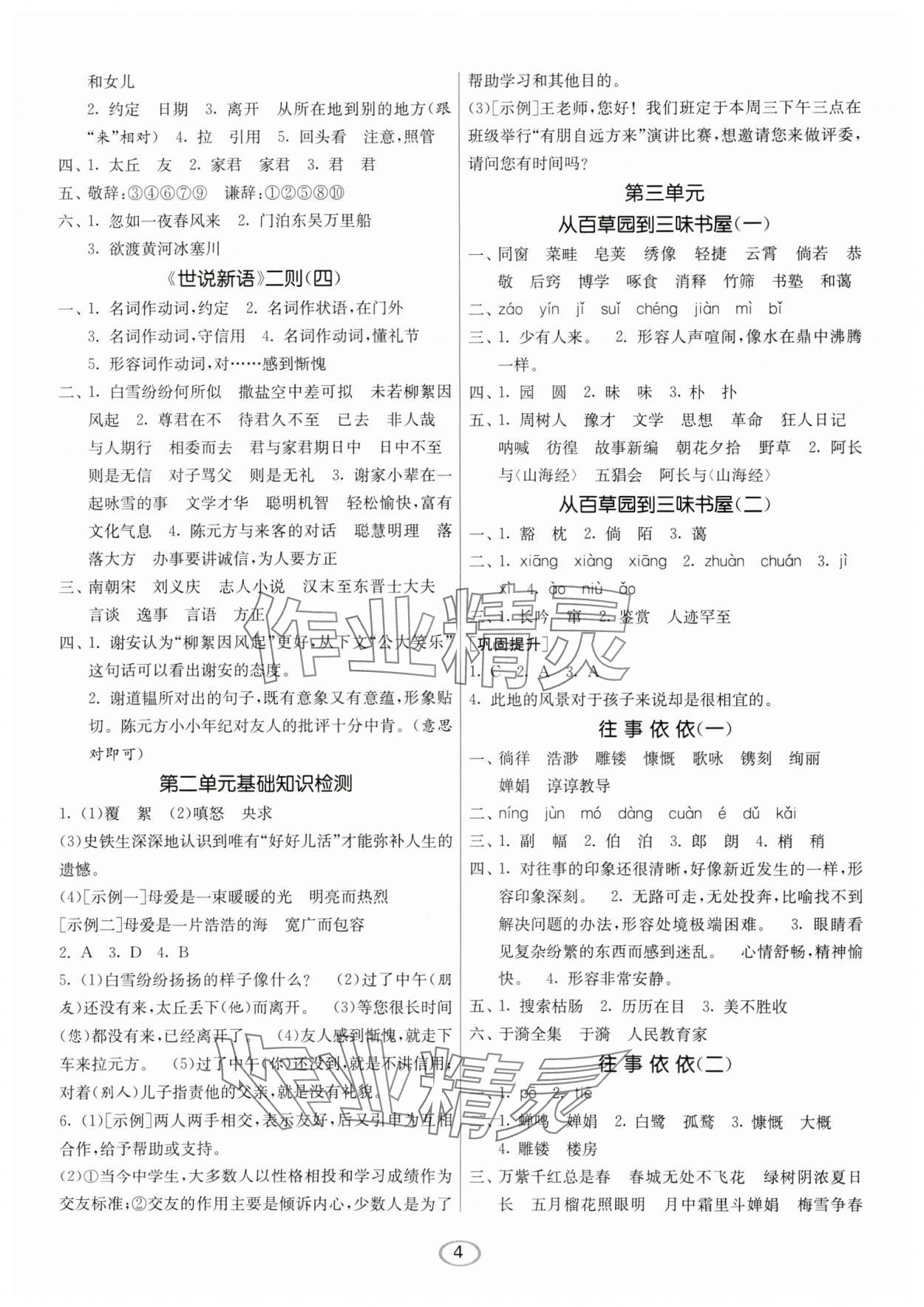 2025年春雨教育默寫高手七年級(jí)語(yǔ)文上冊(cè)人教版 第4頁(yè)