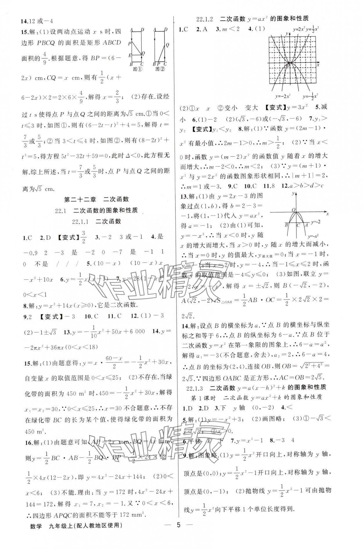 2024年黃岡金牌之路練闖考九年級數(shù)學(xué)上冊人教版 第5頁