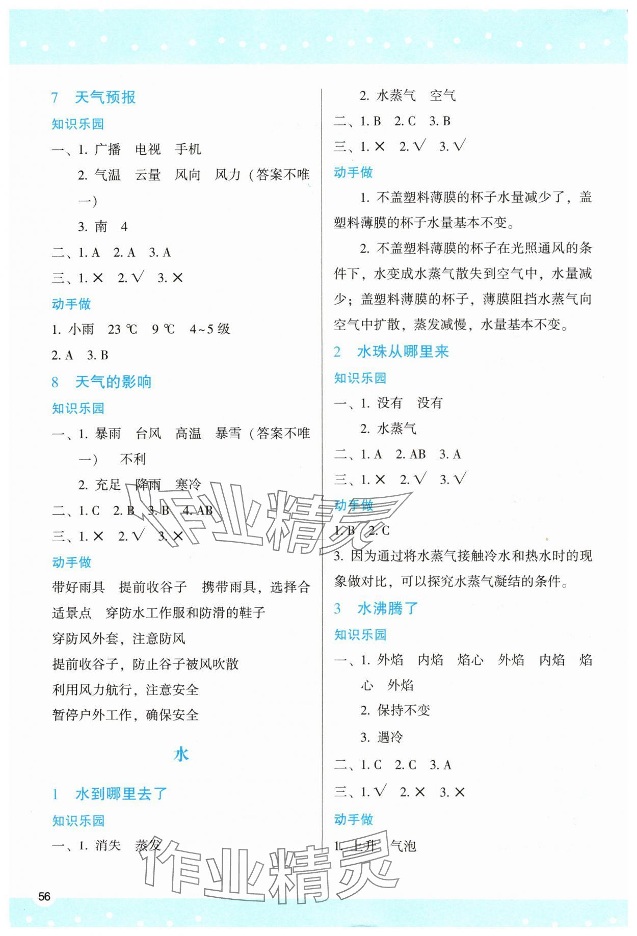 2025年新课程学习与评价三年级科学上册教科版 第2页