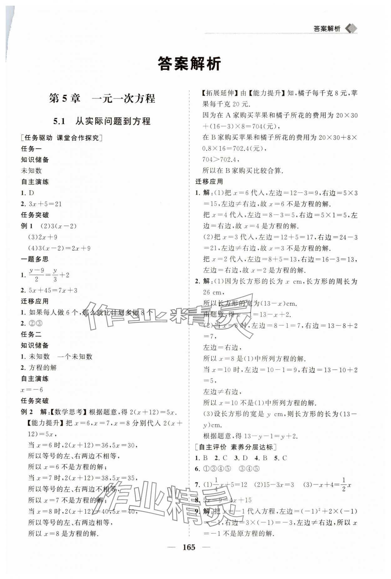 2025年新課程同步練習冊七年級數學下冊華師大版 第1頁