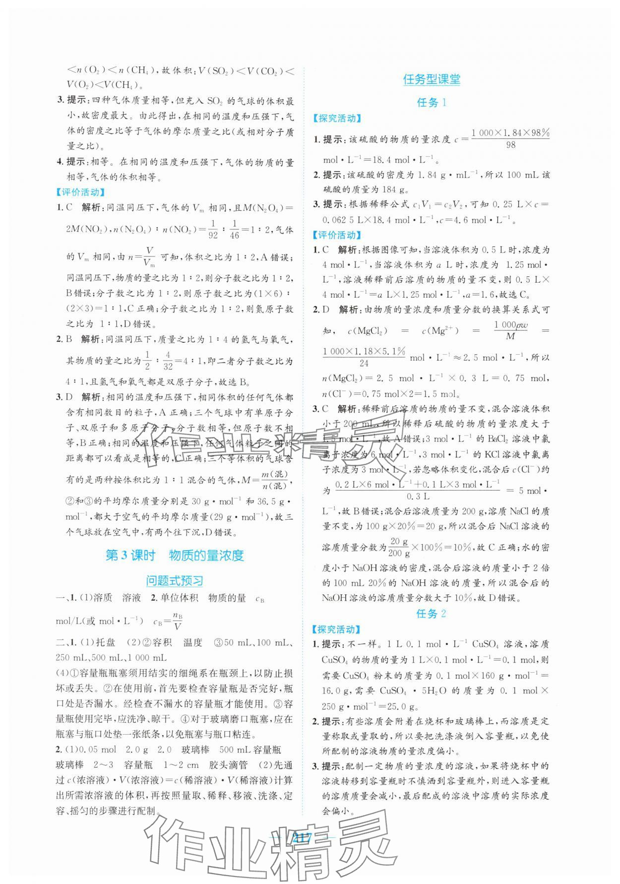 2025年新编高中同步作业高中化学必修第一册人教版 参考答案第11页