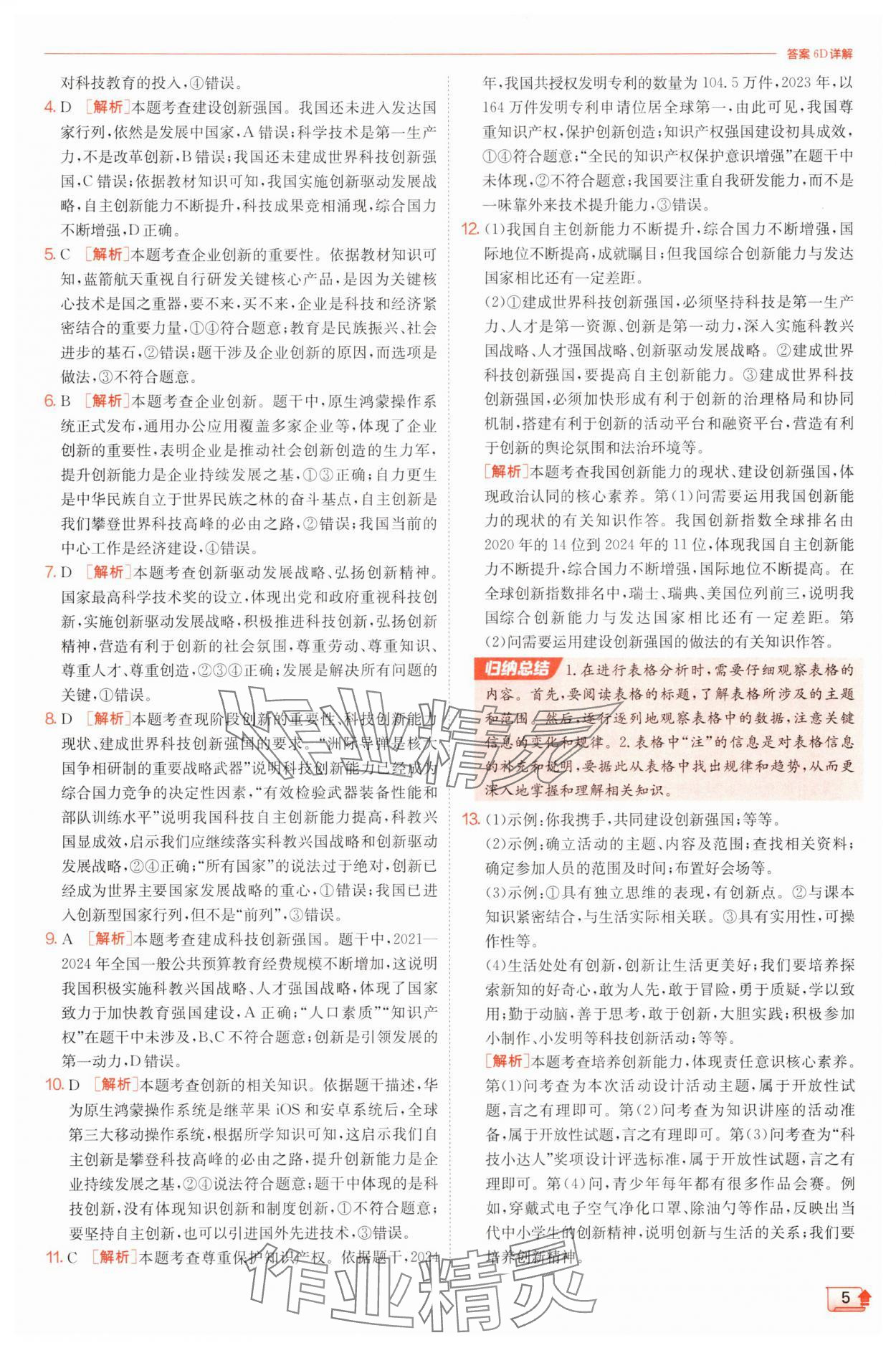 2025年实验班提优训练九年级道德与法治上册人教版 第5页