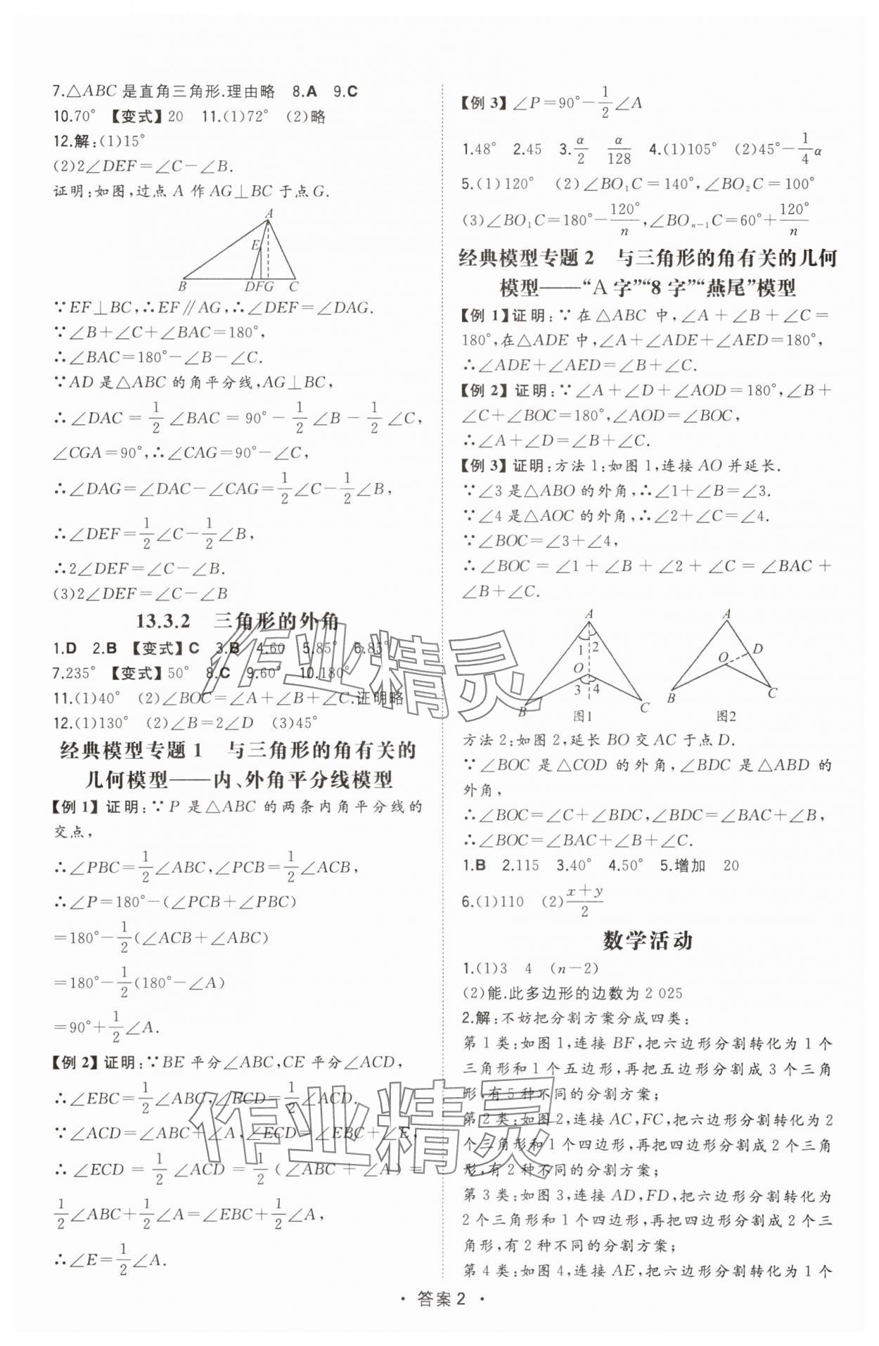 2025年一本八年级数学上册人教版安徽专版 第2页