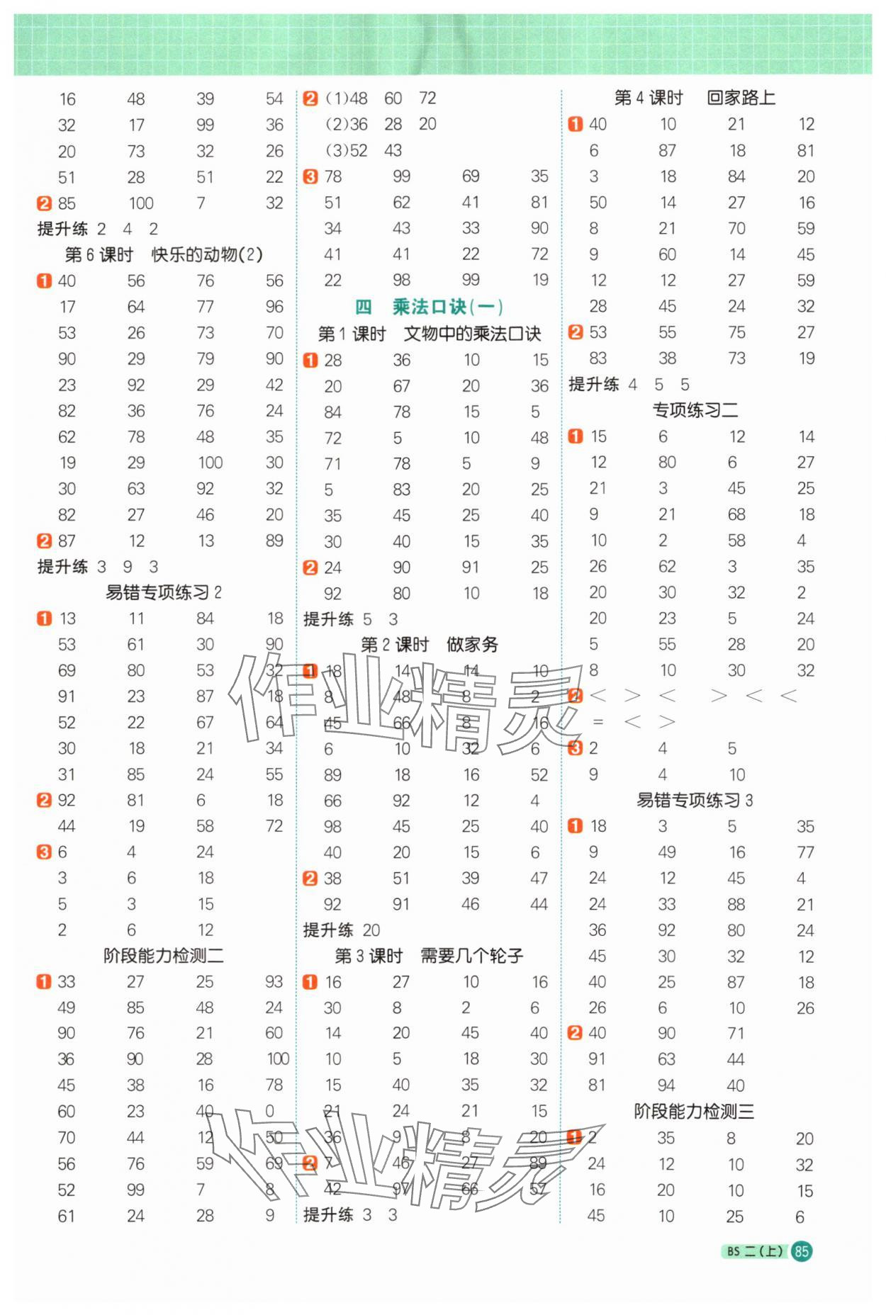 2025年陽(yáng)光同學(xué)計(jì)算小達(dá)人二年級(jí)數(shù)學(xué)上冊(cè)北師大版廣東專(zhuān)版 參考答案第3頁(yè)