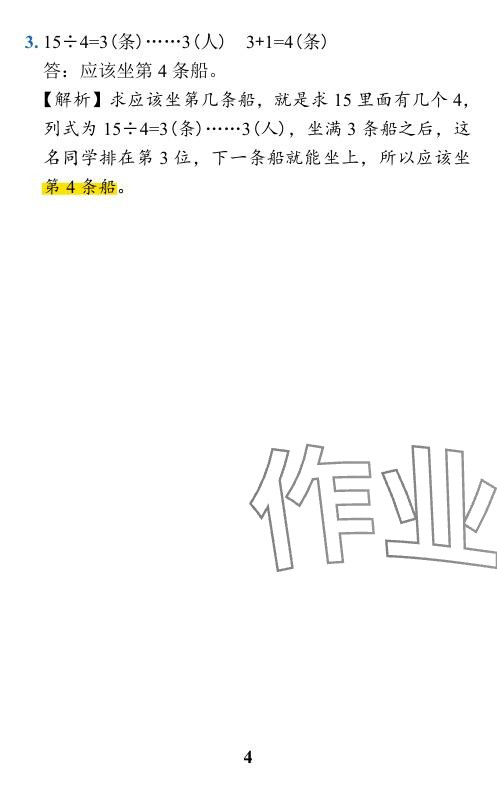 2024年小学学霸作业本二年级数学下册北师大版广东专版&nbsp;参考答案第18页